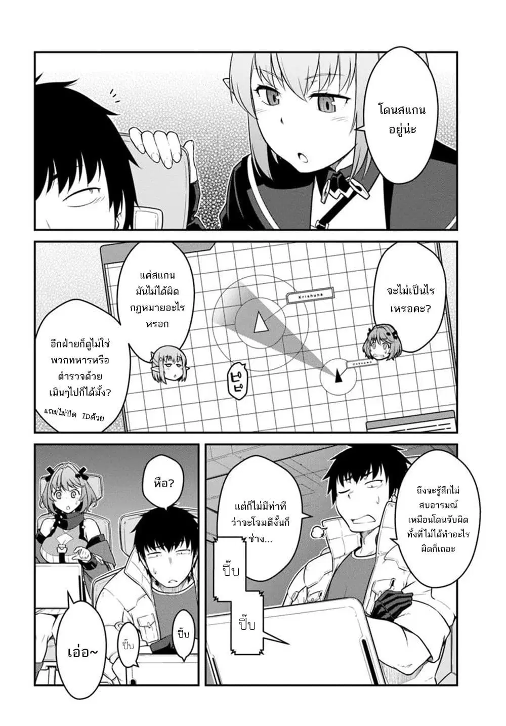 Mezametara saikyou soubi to uchuusen-mochi datta no de, ikkodate mezashite youhei toshite jiyuu ni ikitai ตอนที่ 40 หน้า 3