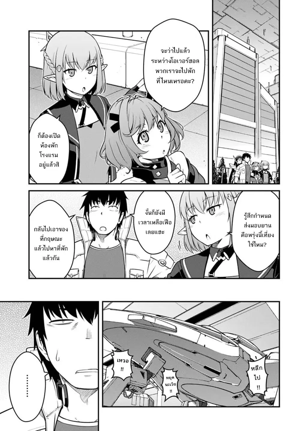 Mezametara saikyou soubi to uchuusen-mochi datta no de, ikkodate mezashite youhei toshite jiyuu ni ikitai ตอนที่ 41 หน้า 2