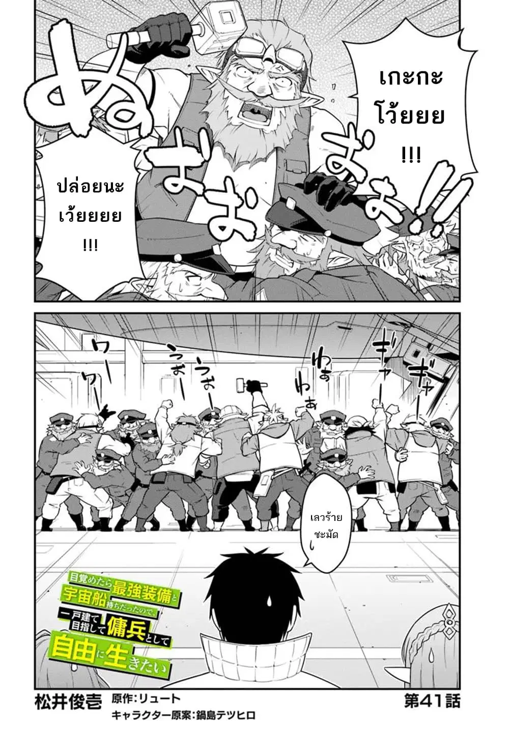 Mezametara saikyou soubi to uchuusen-mochi datta no de, ikkodate mezashite youhei toshite jiyuu ni ikitai ตอนที่ 41 หน้า 3