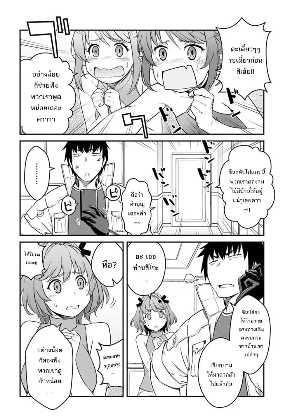 Mezametara saikyou soubi to uchuusen-mochi datta no de, ikkodate mezashite youhei toshite jiyuu ni ikitai ตอนที่ 42 หน้า 3