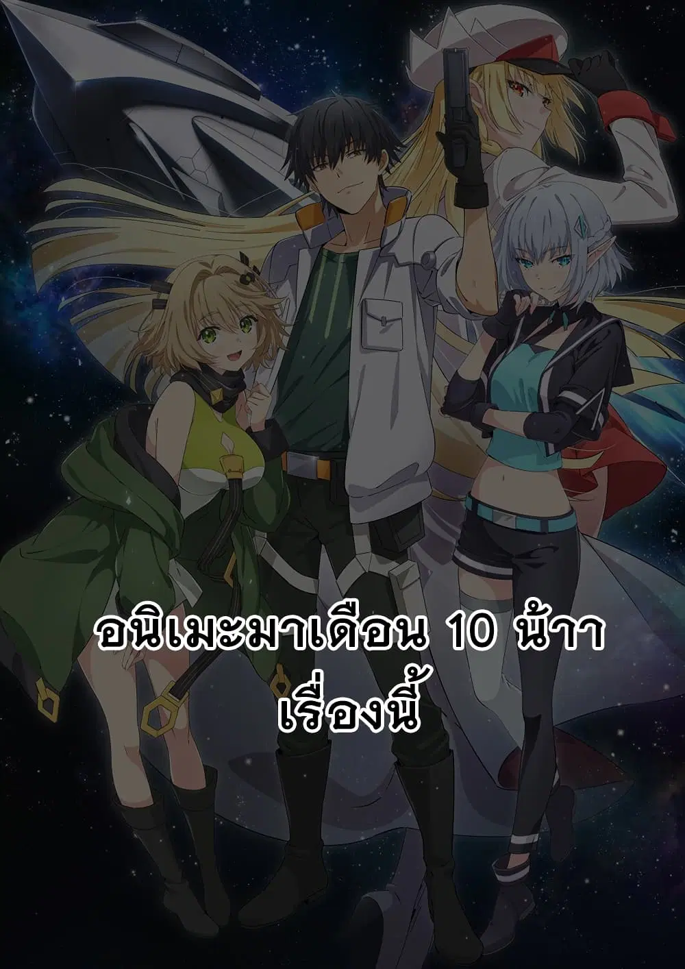 Mezametara saikyou soubi to uchuusen-mochi datta no de, ikkodate mezashite youhei toshite jiyuu ni ikitai ตอนที่ 43 หน้า 1