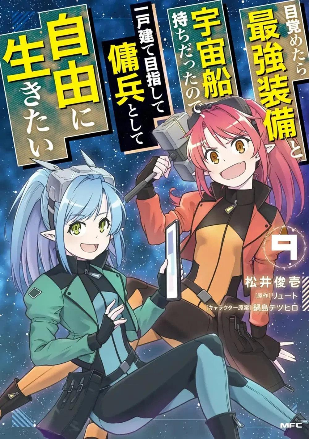 Mezametara saikyou soubi to uchuusen-mochi datta no de, ikkodate mezashite youhei toshite jiyuu ni ikitai ตอนที่ 43 หน้า 2
