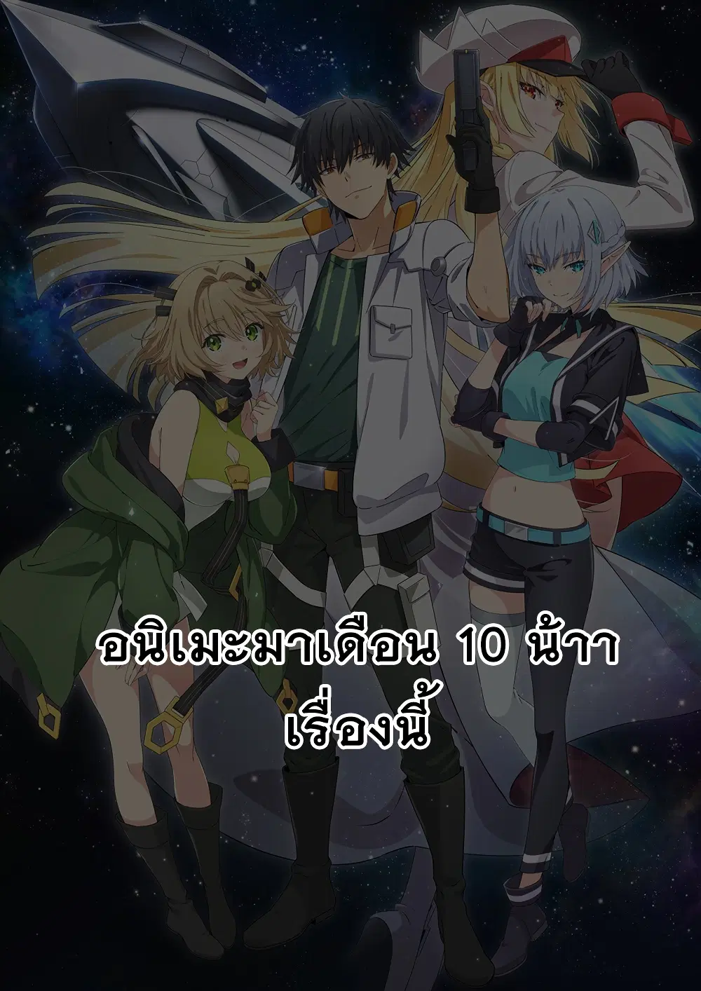 Mezametara saikyou soubi to uchuusen-mochi datta no de, ikkodate mezashite youhei toshite jiyuu ni ikitai ตอนที่ 44 หน้า 1