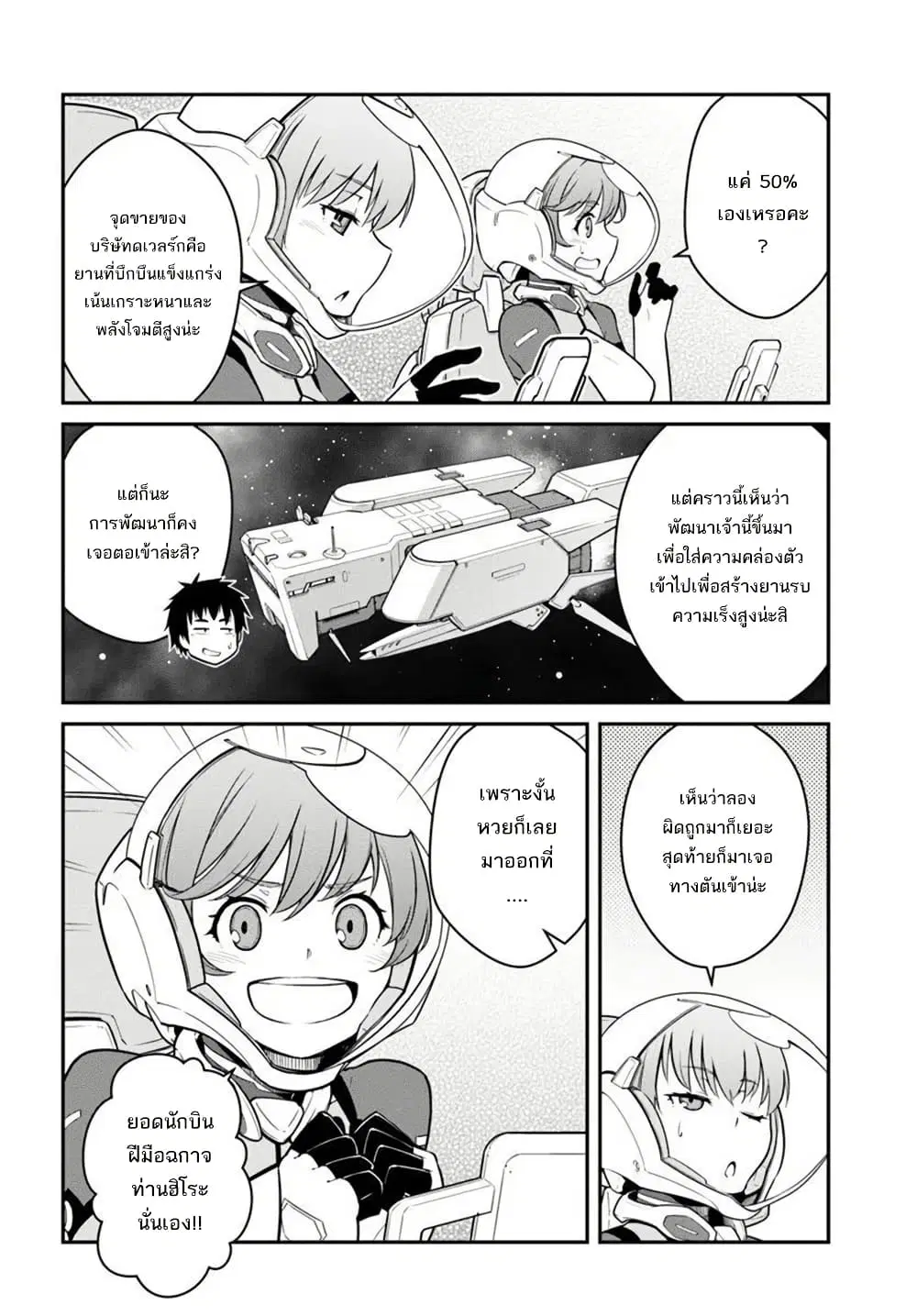 Mezametara saikyou soubi to uchuusen-mochi datta no de, ikkodate mezashite youhei toshite jiyuu ni ikitai ตอนที่ 45 หน้า 3
