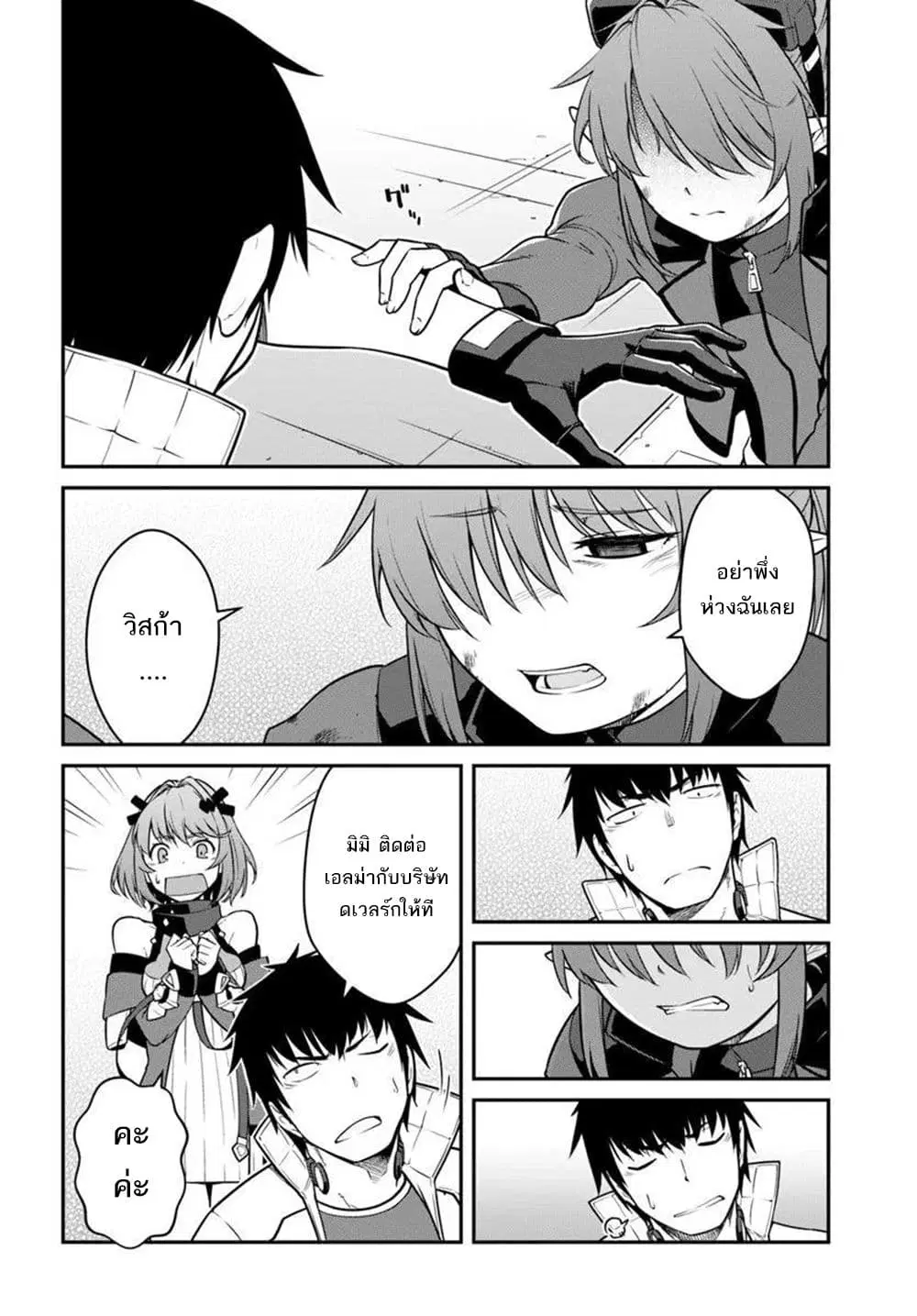 Mezametara saikyou soubi to uchuusen-mochi datta no de, ikkodate mezashite youhei toshite jiyuu ni ikitai ตอนที่ 46 หน้า 3