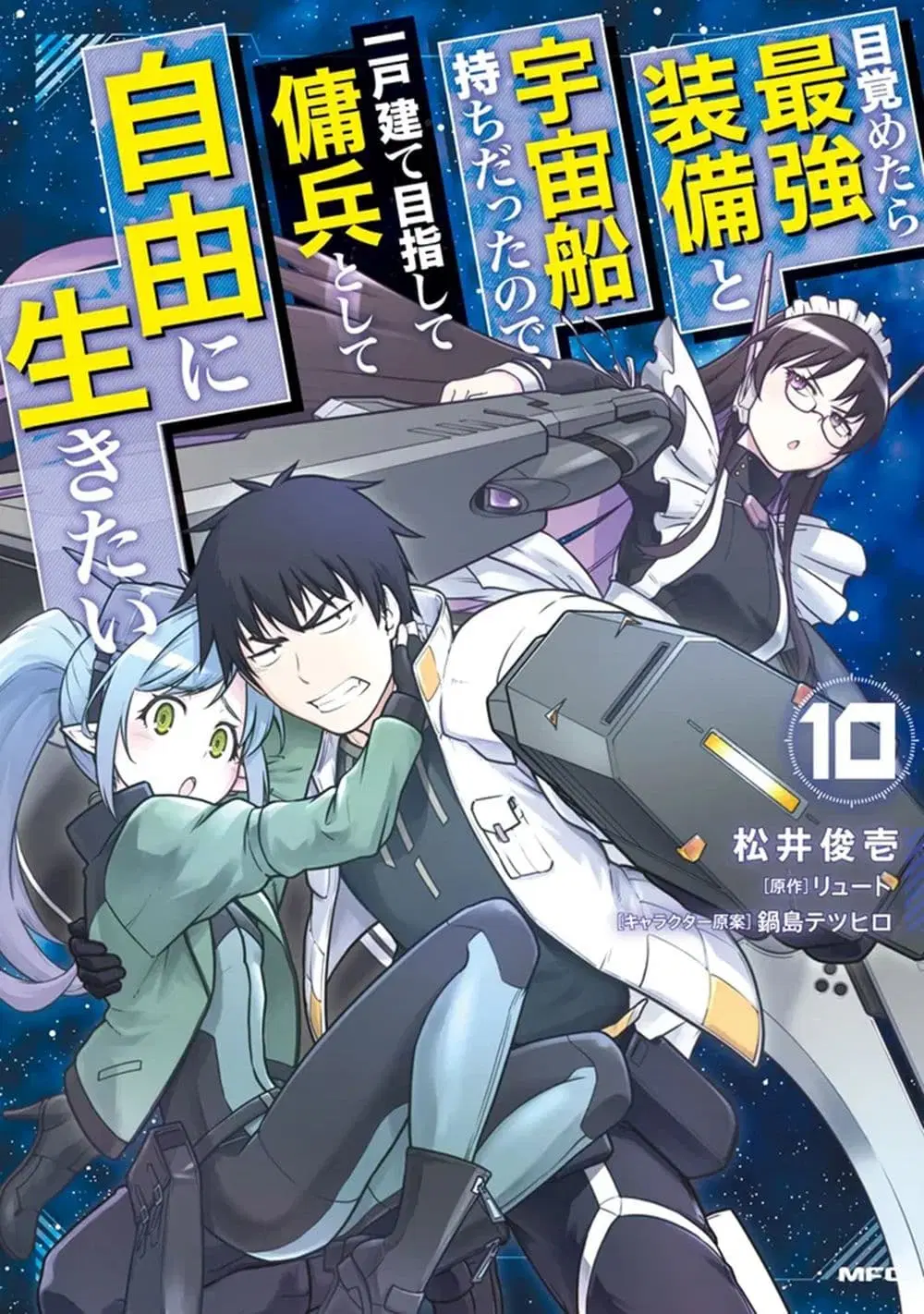 Mezametara saikyou soubi to uchuusen-mochi datta no de, ikkodate mezashite youhei toshite jiyuu ni ikitai ตอนที่ 48 หน้า 1