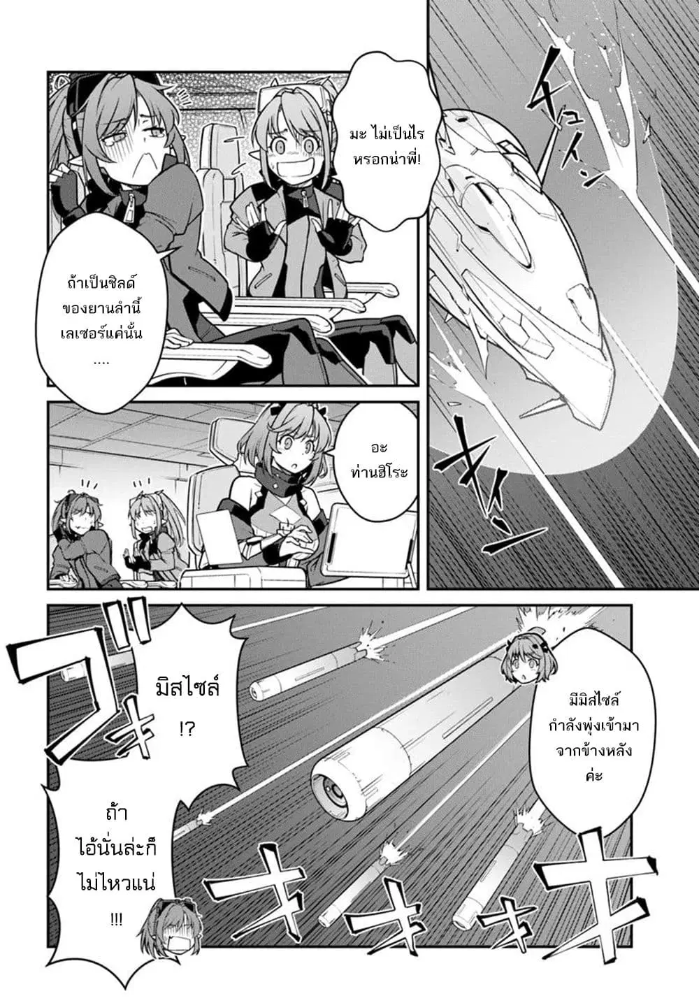 Mezametara saikyou soubi to uchuusen-mochi datta no de, ikkodate mezashite youhei toshite jiyuu ni ikitai ตอนที่ 48 หน้า 3