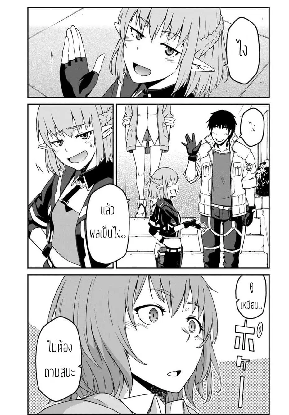 Mezametara saikyou soubi to uchuusen-mochi datta no de, ikkodate mezashite youhei toshite jiyuu ni ikitai ตอนที่ 4.2 หน้า 2