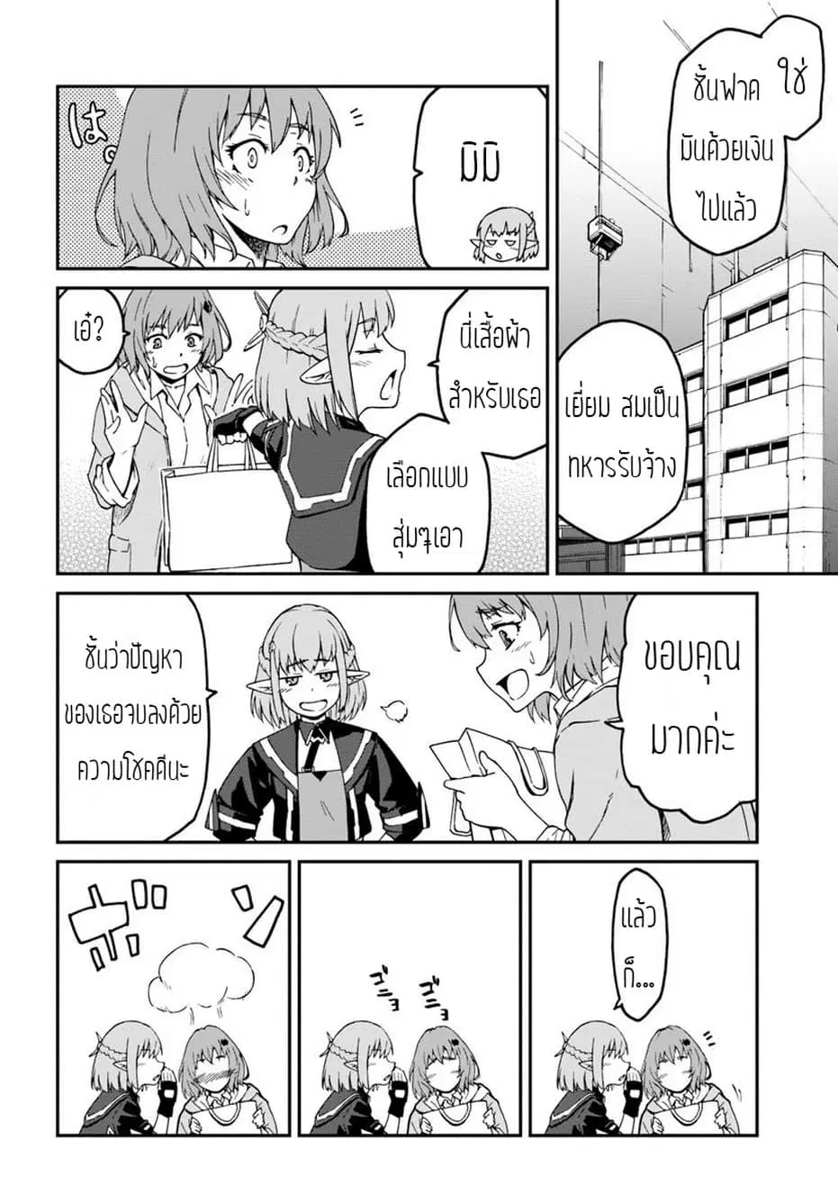 Mezametara saikyou soubi to uchuusen-mochi datta no de, ikkodate mezashite youhei toshite jiyuu ni ikitai ตอนที่ 4.2 หน้า 3