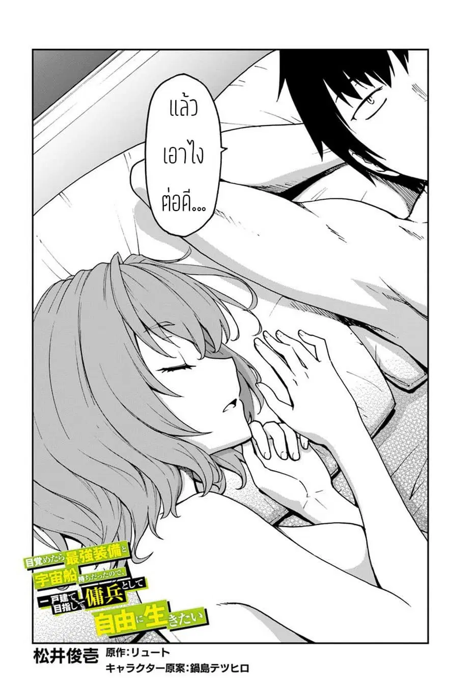 Mezametara saikyou soubi to uchuusen-mochi datta no de, ikkodate mezashite youhei toshite jiyuu ni ikitai ตอนที่ 5.1 หน้า 3
