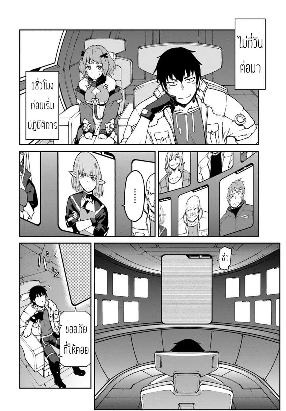 Mezametara saikyou soubi to uchuusen-mochi datta no de, ikkodate mezashite youhei toshite jiyuu ni ikitai ตอนที่ 5.2 หน้า 2
