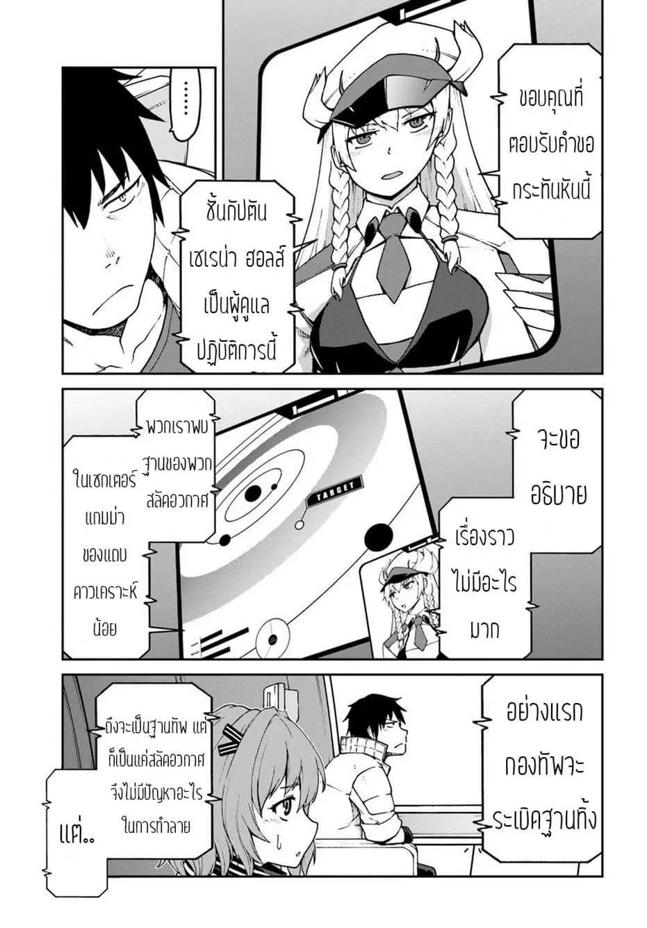 Mezametara saikyou soubi to uchuusen-mochi datta no de, ikkodate mezashite youhei toshite jiyuu ni ikitai ตอนที่ 5.2 หน้า 3