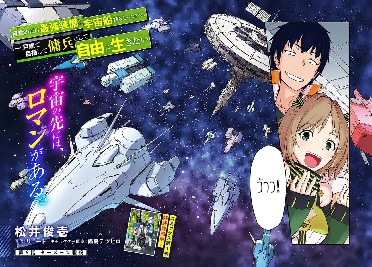 Mezametara saikyou soubi to uchuusen-mochi datta no de, ikkodate mezashite youhei toshite jiyuu ni ikitai ตอนที่ 6.1 หน้า 3