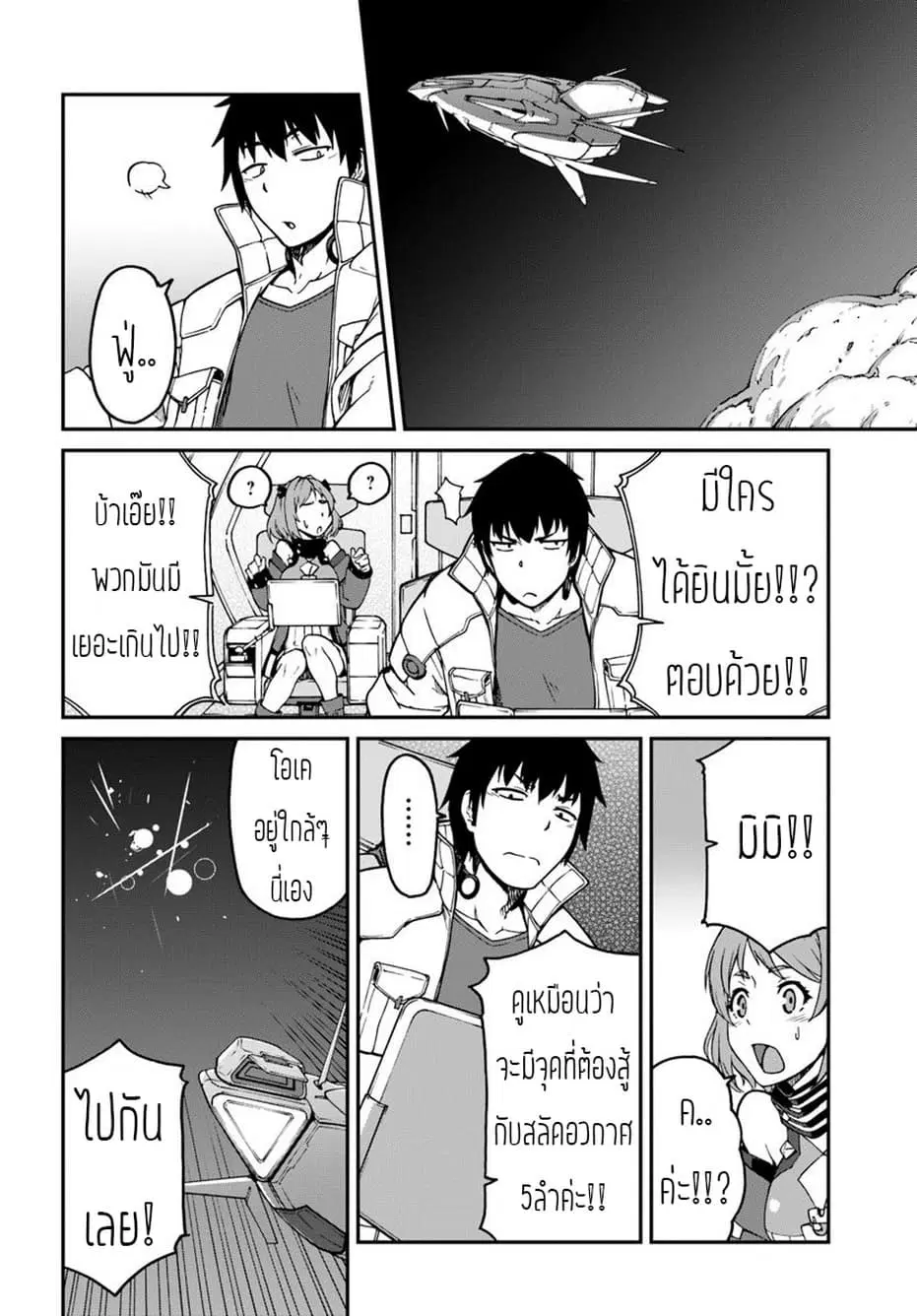 Mezametara saikyou soubi to uchuusen-mochi datta no de, ikkodate mezashite youhei toshite jiyuu ni ikitai ตอนที่ 6.2 หน้า 3