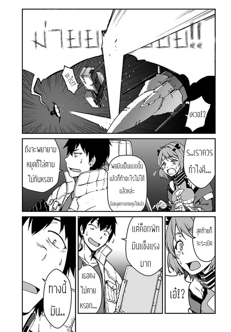 Mezametara saikyou soubi to uchuusen-mochi datta no de, ikkodate mezashite youhei toshite jiyuu ni ikitai ตอนที่ 7.1 หน้า 2