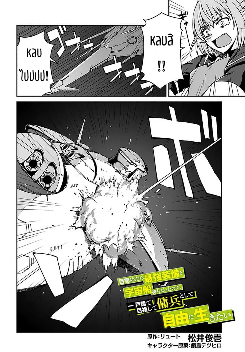 Mezametara saikyou soubi to uchuusen-mochi datta no de, ikkodate mezashite youhei toshite jiyuu ni ikitai ตอนที่ 7.1 หน้า 3