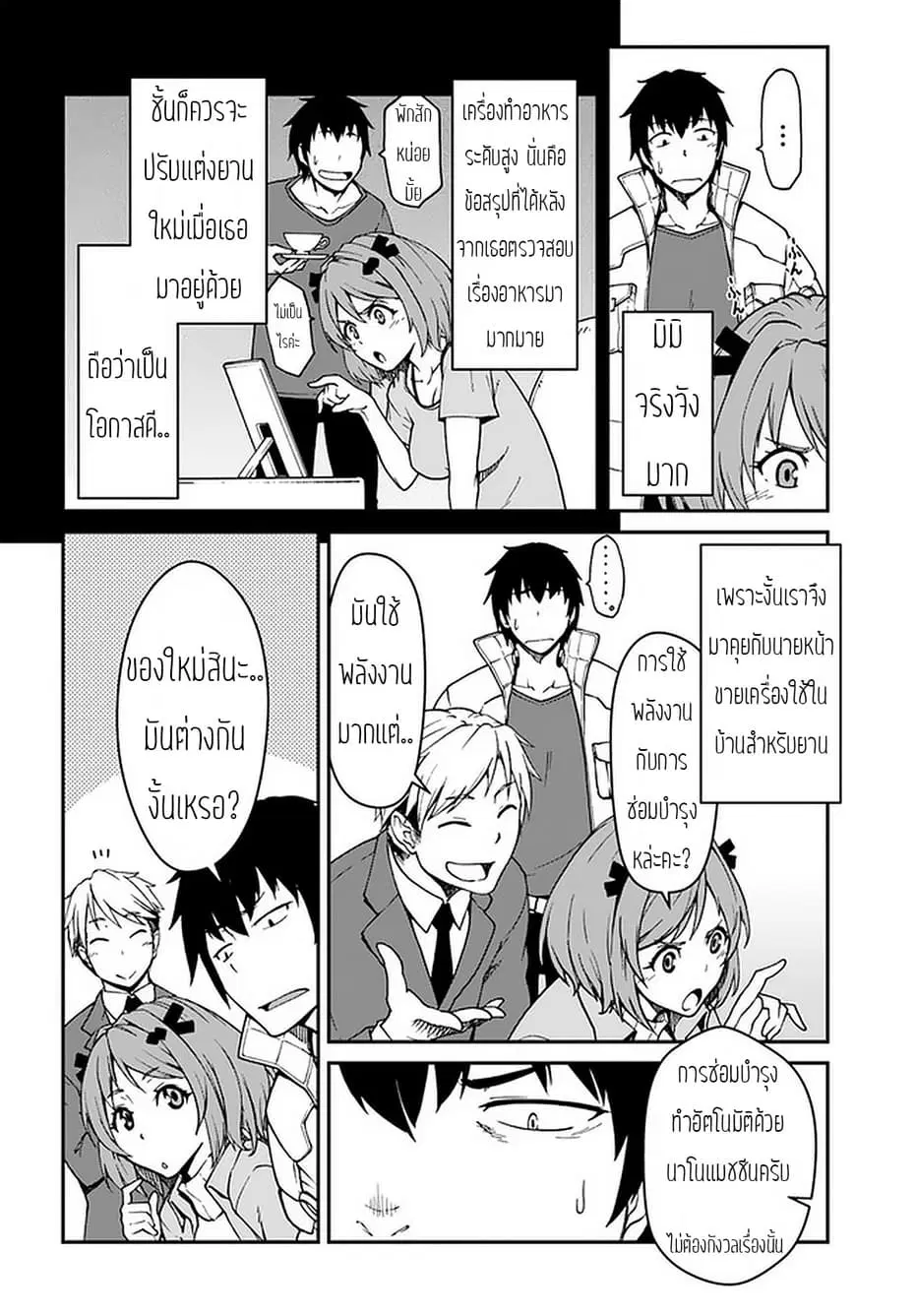 Mezametara saikyou soubi to uchuusen-mochi datta no de, ikkodate mezashite youhei toshite jiyuu ni ikitai ตอนที่ 7.2 หน้า 3