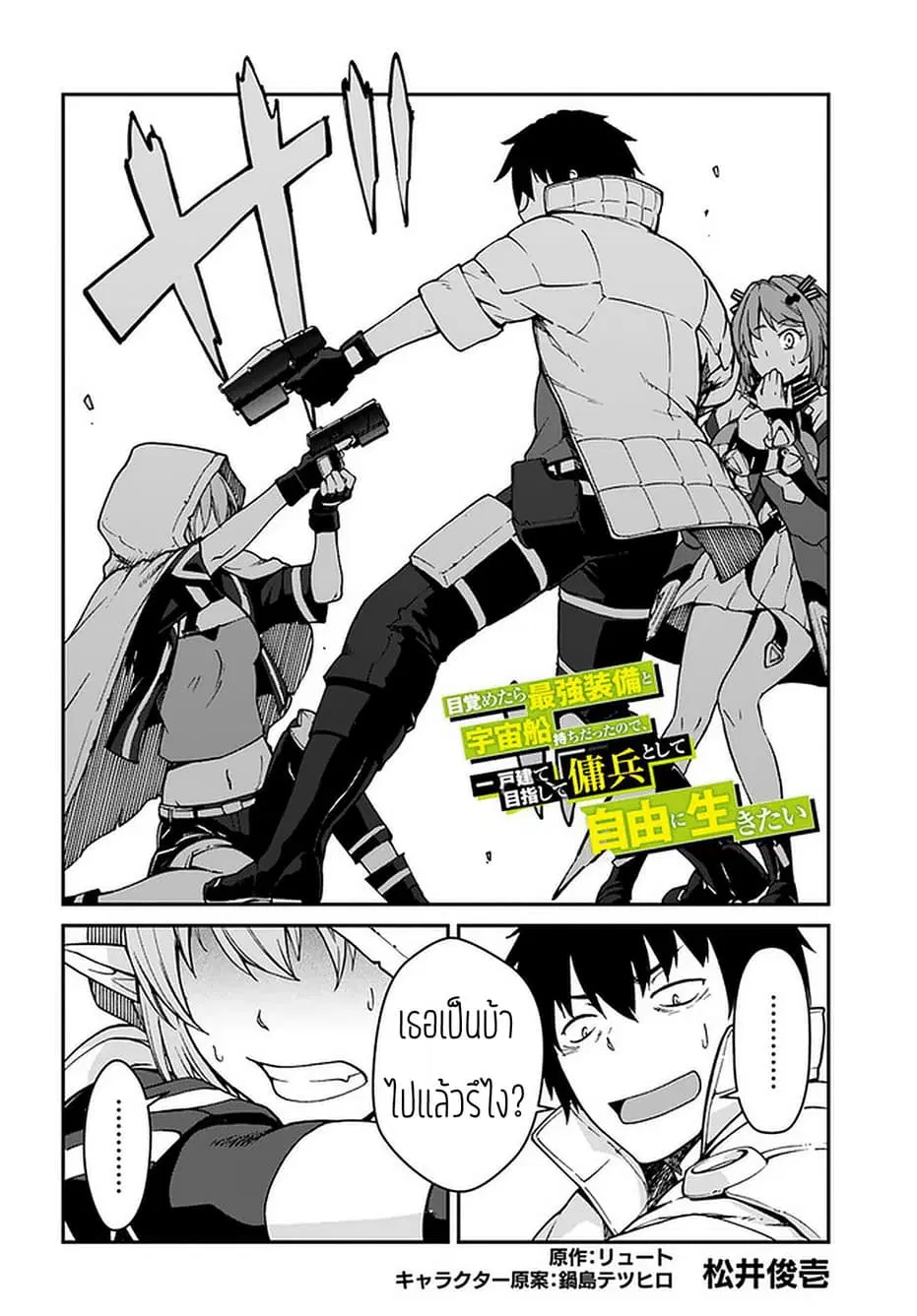 Mezametara saikyou soubi to uchuusen-mochi datta no de, ikkodate mezashite youhei toshite jiyuu ni ikitai ตอนที่ 8.1 หน้า 2