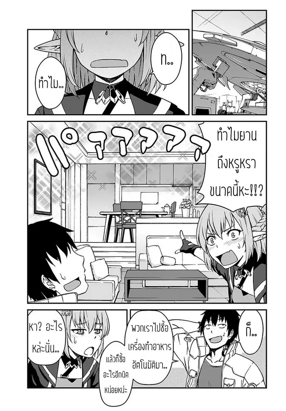 Mezametara saikyou soubi to uchuusen-mochi datta no de, ikkodate mezashite youhei toshite jiyuu ni ikitai ตอนที่ 8.2 หน้า 1
