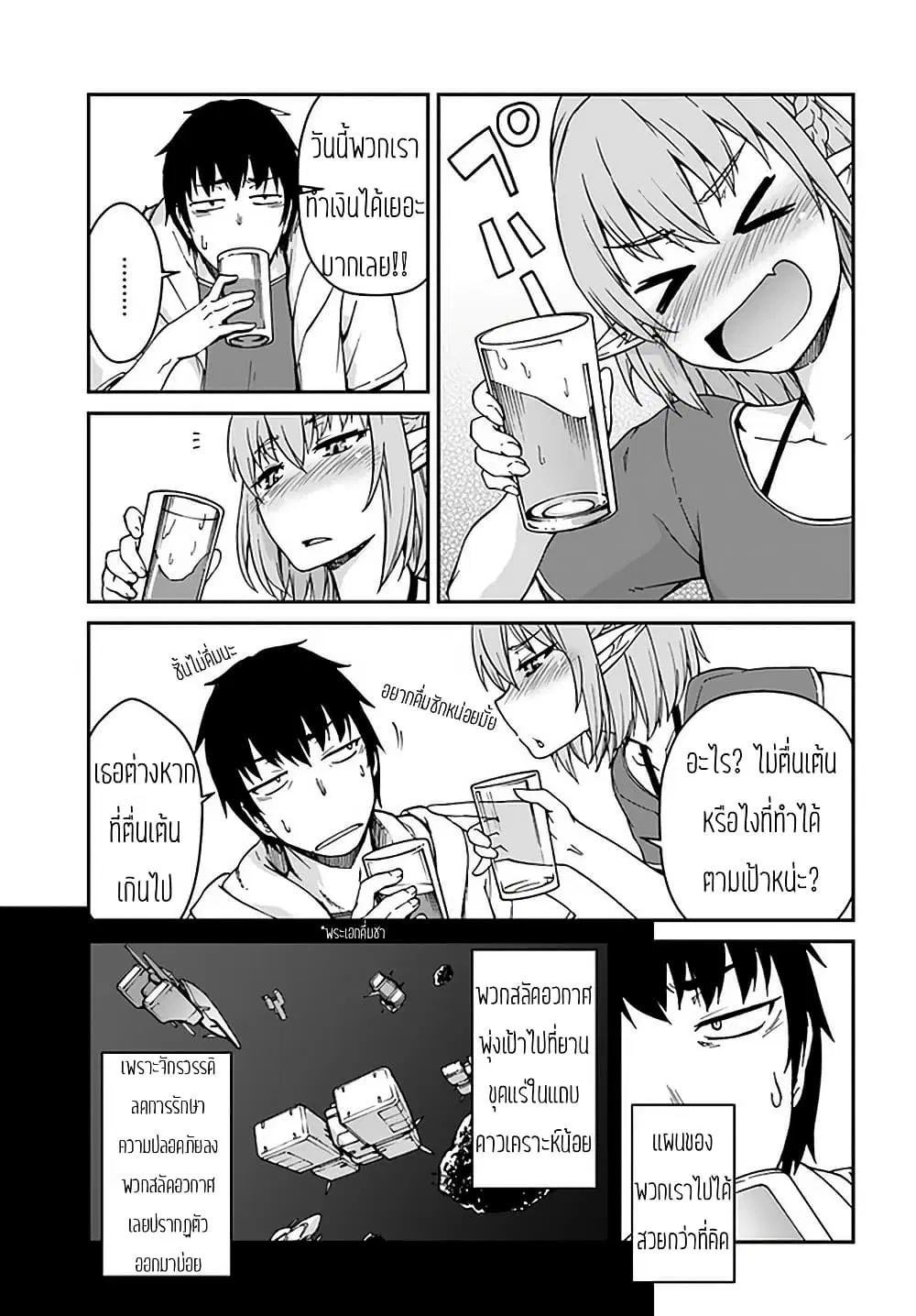 Mezametara saikyou soubi to uchuusen-mochi datta no de, ikkodate mezashite youhei toshite jiyuu ni ikitai ตอนที่ 9.1 หน้า 3