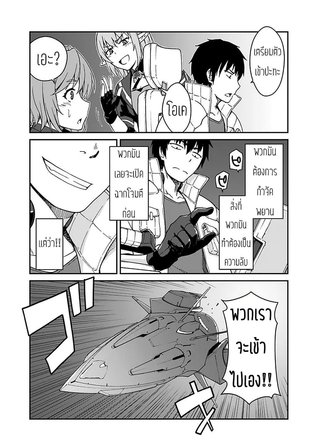 Mezametara saikyou soubi to uchuusen-mochi datta no de, ikkodate mezashite youhei toshite jiyuu ni ikitai ตอนที่ 9.2 หน้า 1