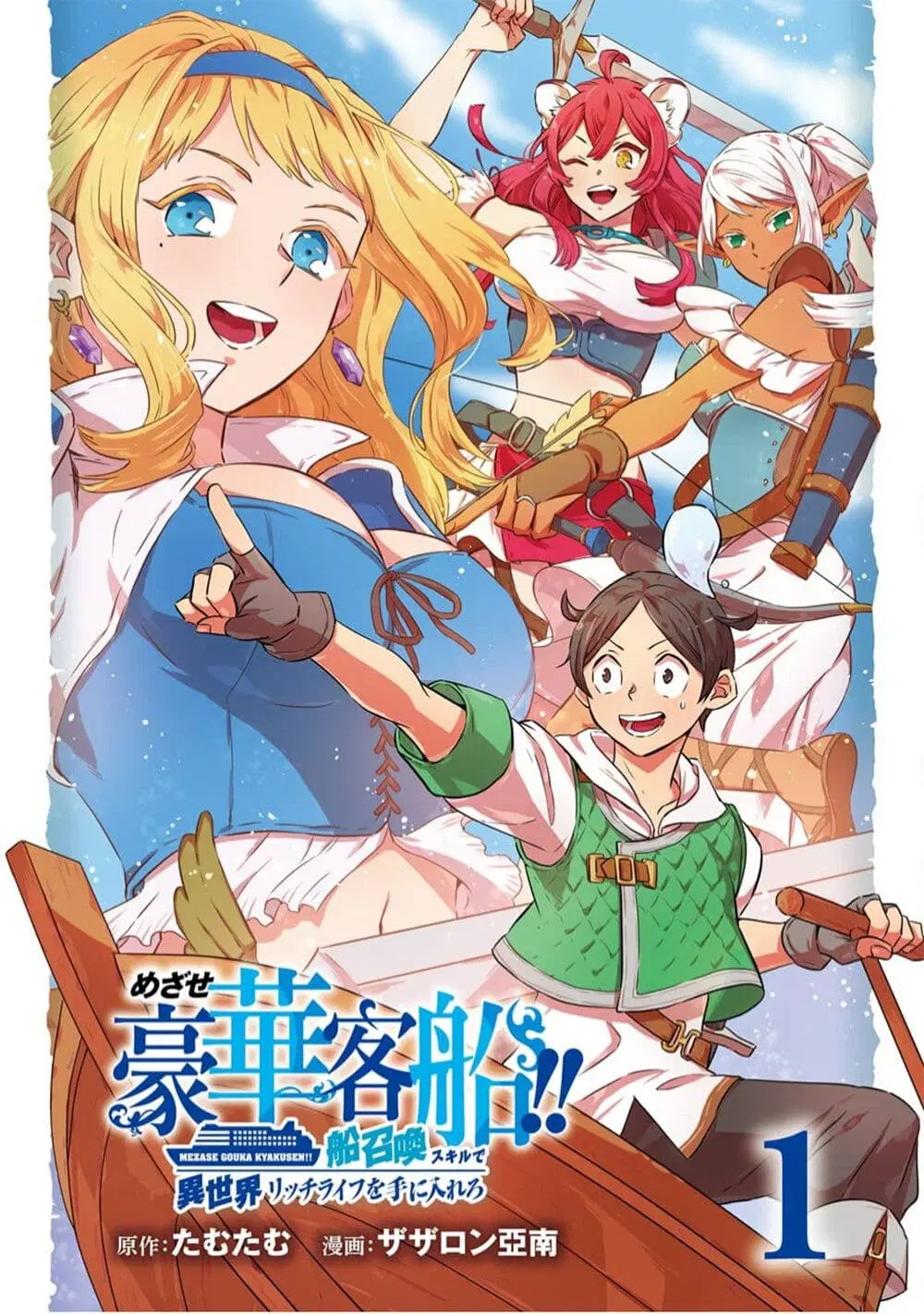 Mezase Gouka Kyakusen!! ตอนที่ 1 หน้า 2