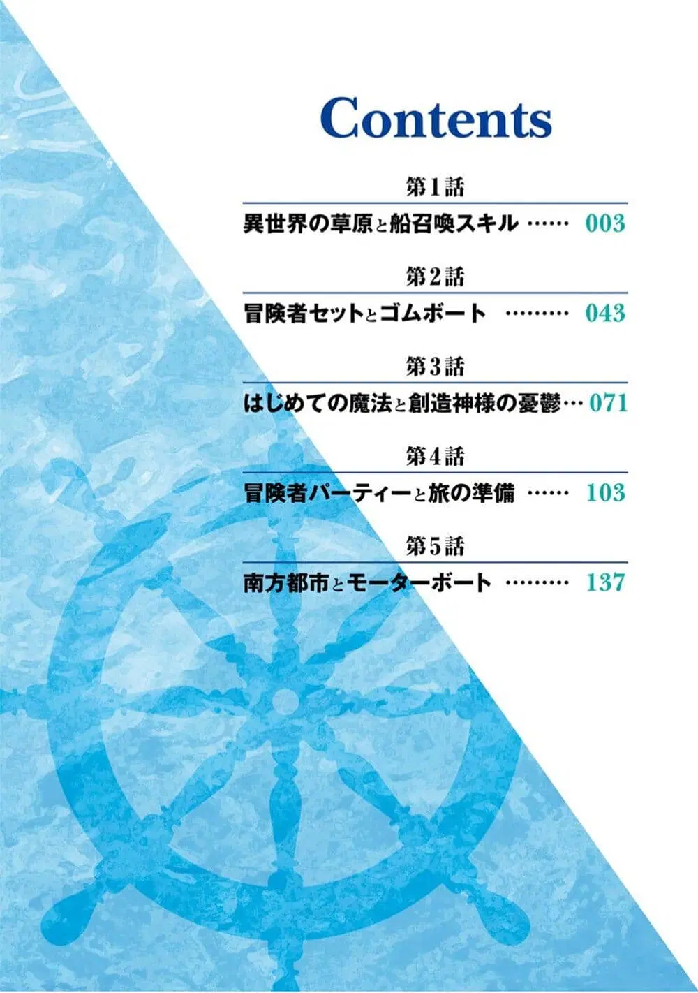 Mezase Gouka Kyakusen!! ตอนที่ 1 หน้า 3