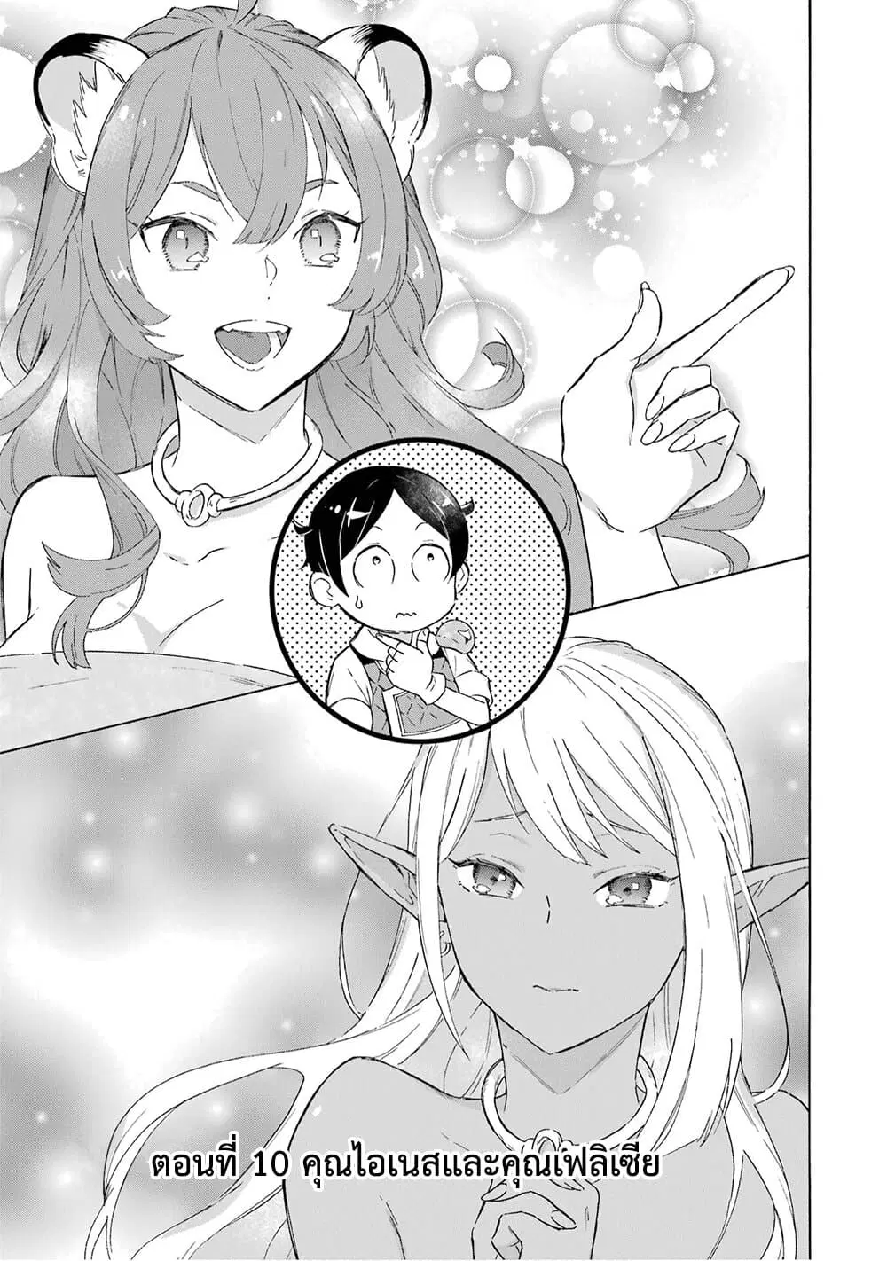 Mezase Gouka Kyakusen!! ตอนที่ 10 หน้า 2