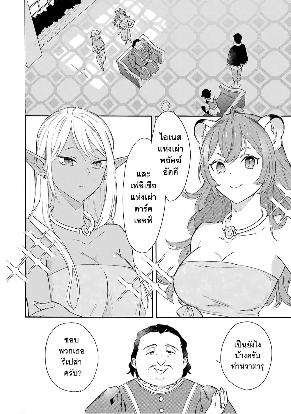 Mezase Gouka Kyakusen!! ตอนที่ 10 หน้า 3