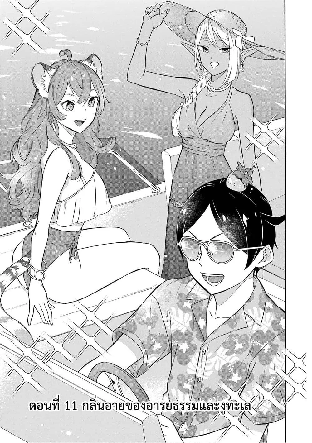 Mezase Gouka Kyakusen!! ตอนที่ 11 หน้า 2