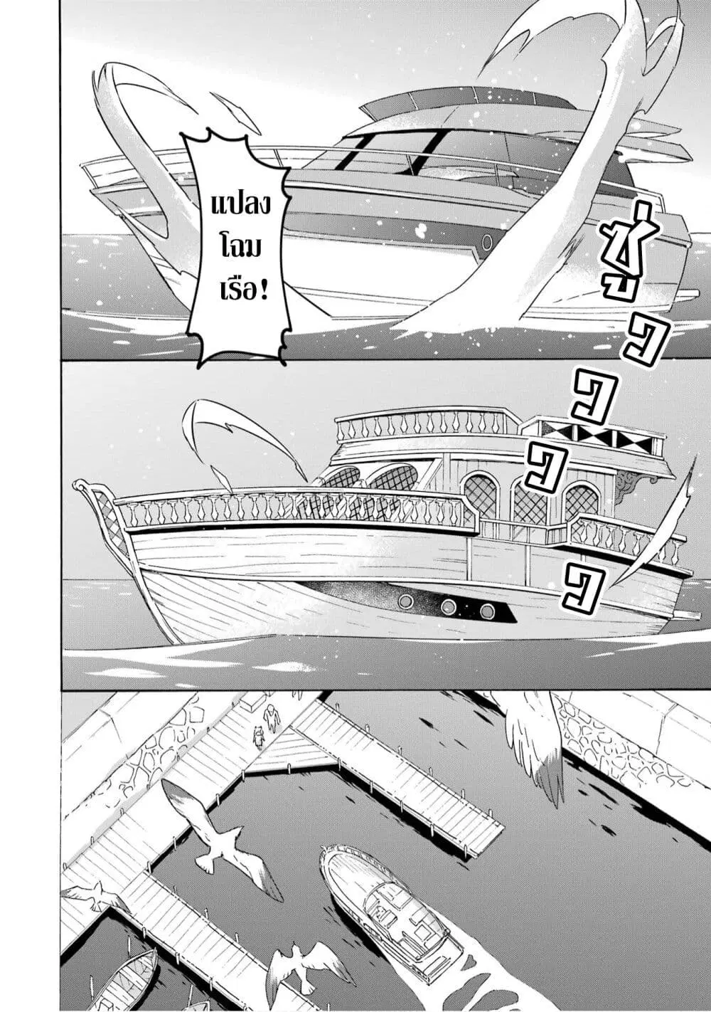 Mezase Gouka Kyakusen!! ตอนที่ 11 หน้า 3