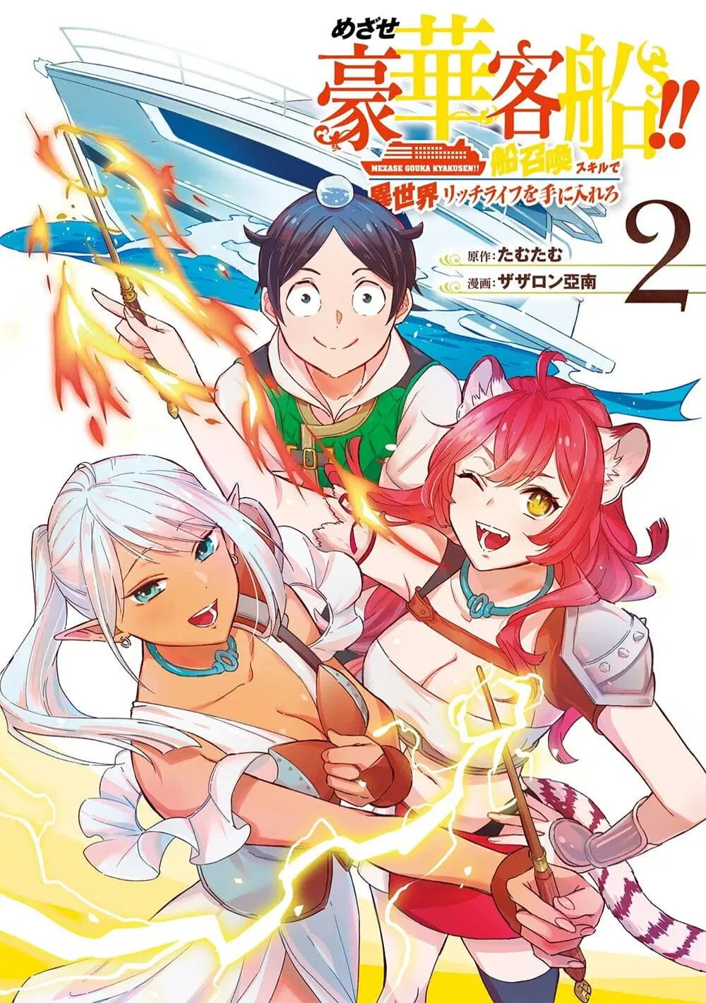 Mezase Gouka Kyakusen!! ตอนที่ 12 หน้า 1
