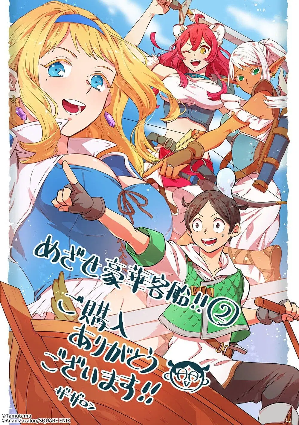 Mezase Gouka Kyakusen!! ตอนที่ 12 หน้า 2