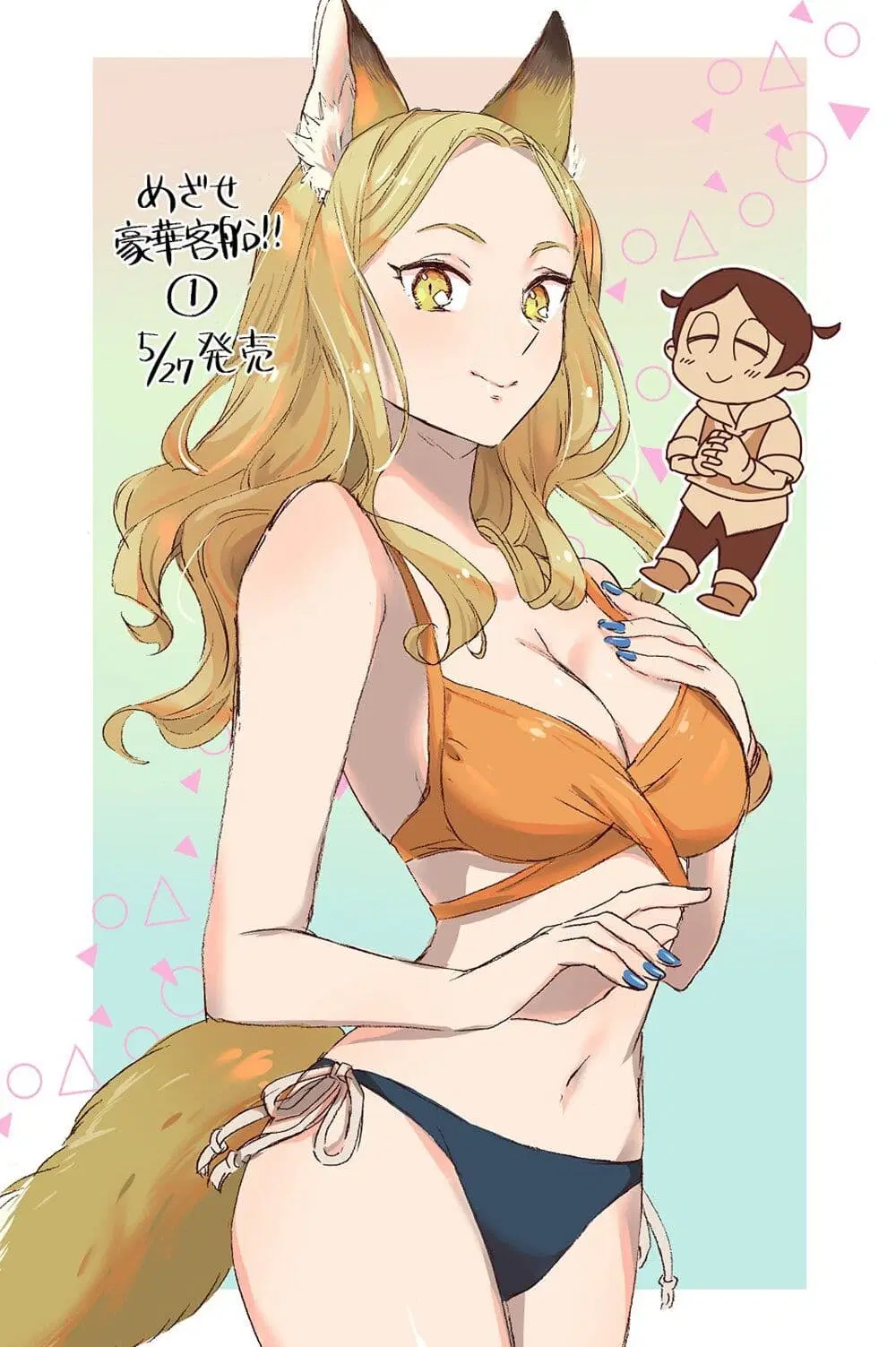 Mezase Gouka Kyakusen!! ตอนที่ 12 หน้า 3