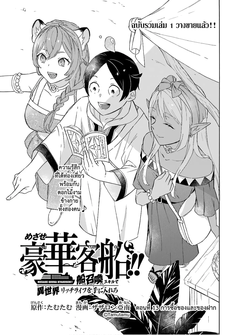 Mezase Gouka Kyakusen!! ตอนที่ 13 หน้า 1