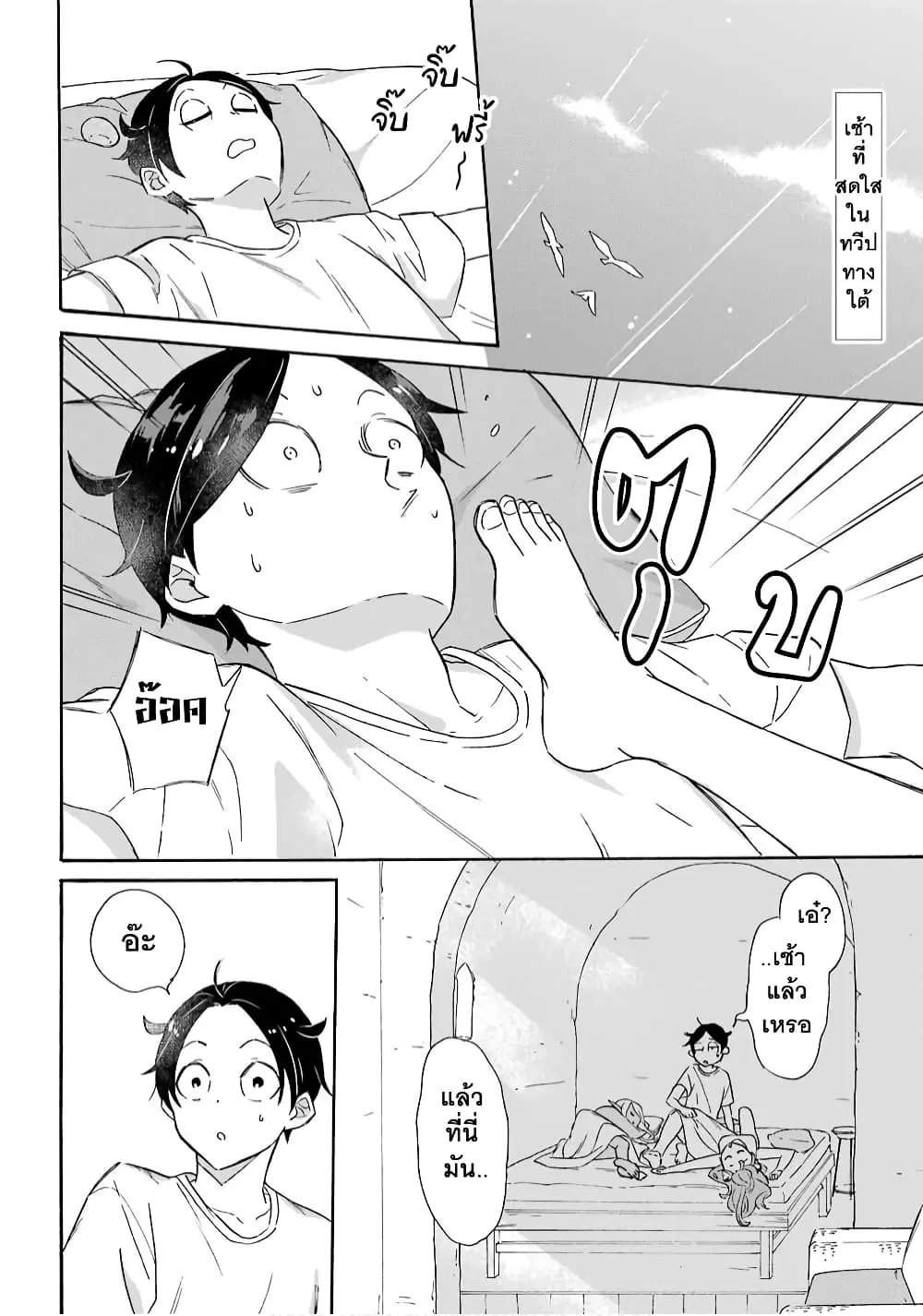 Mezase Gouka Kyakusen!! ตอนที่ 13 หน้า 2