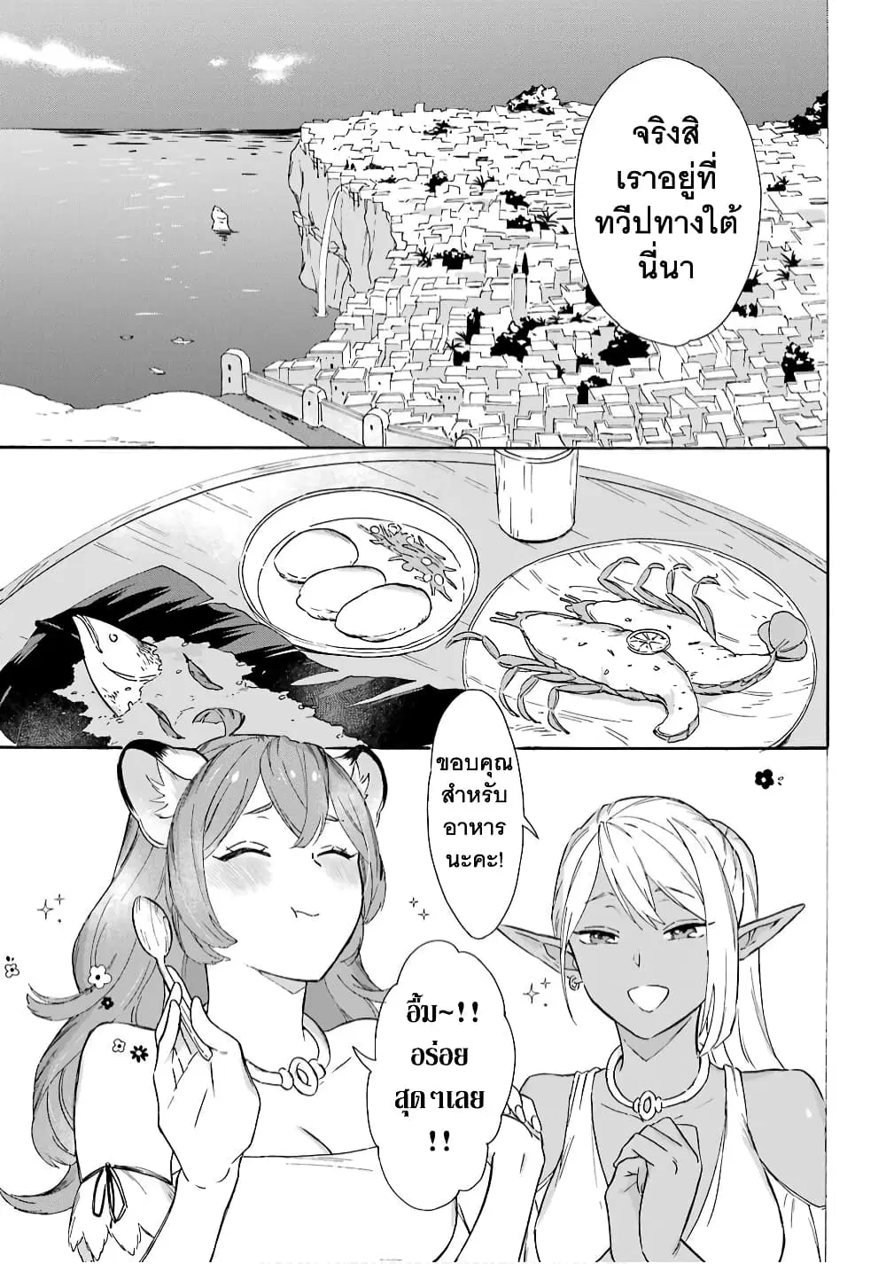 Mezase Gouka Kyakusen!! ตอนที่ 13 หน้า 3