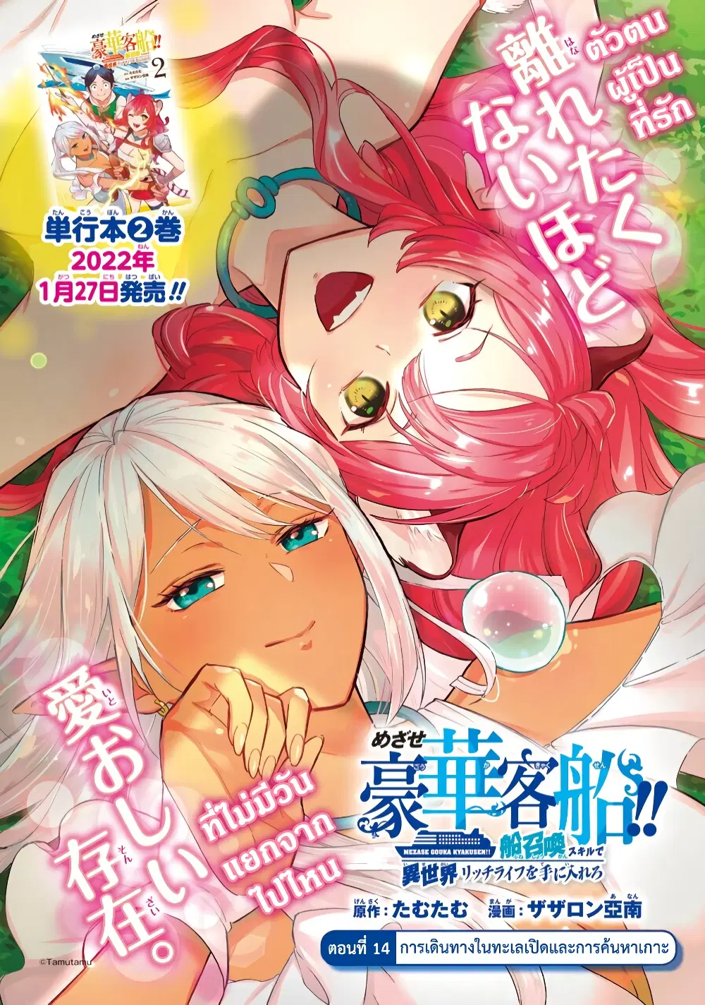 Mezase Gouka Kyakusen!! ตอนที่ 14 หน้า 2