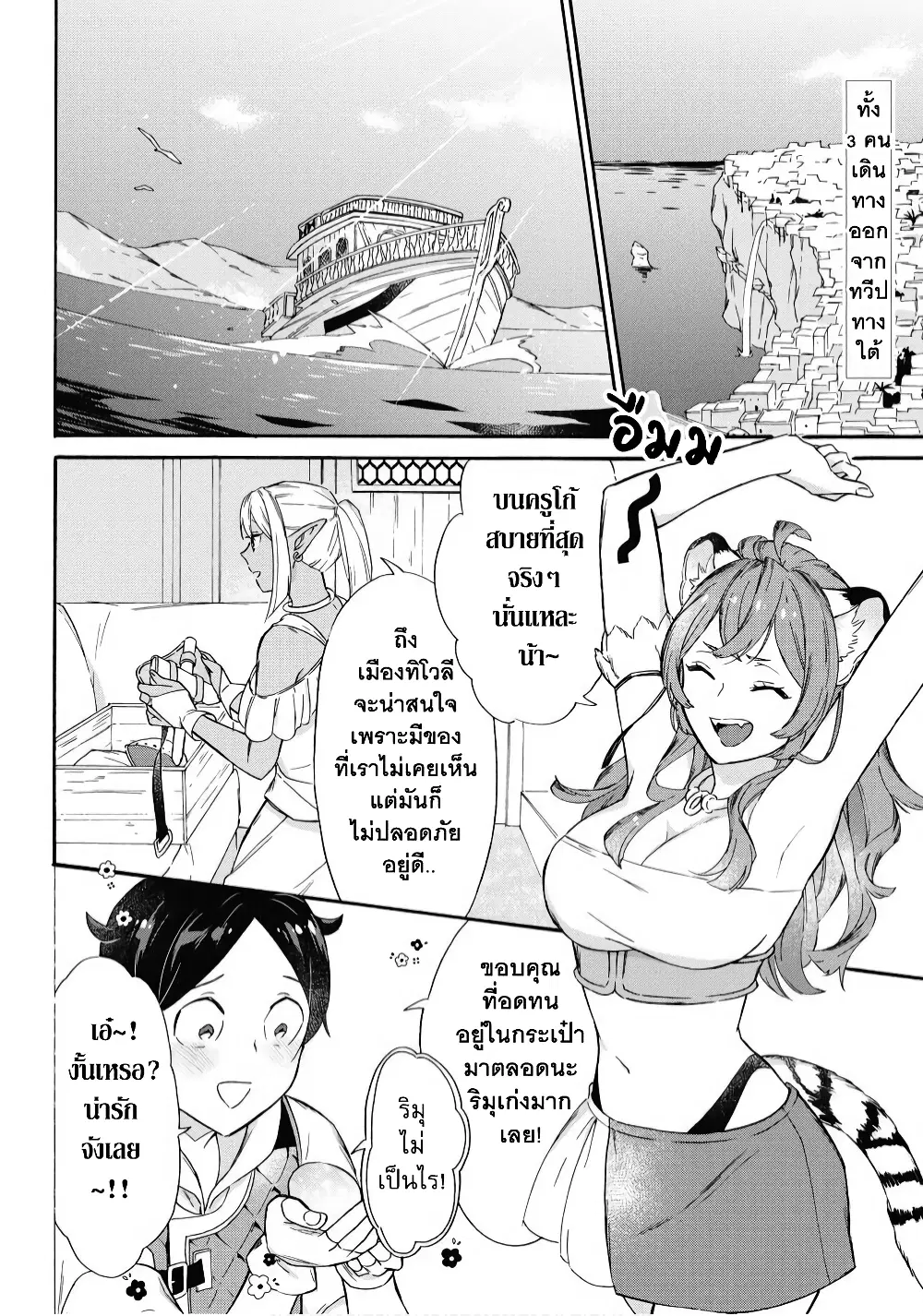 Mezase Gouka Kyakusen!! ตอนที่ 14 หน้า 3