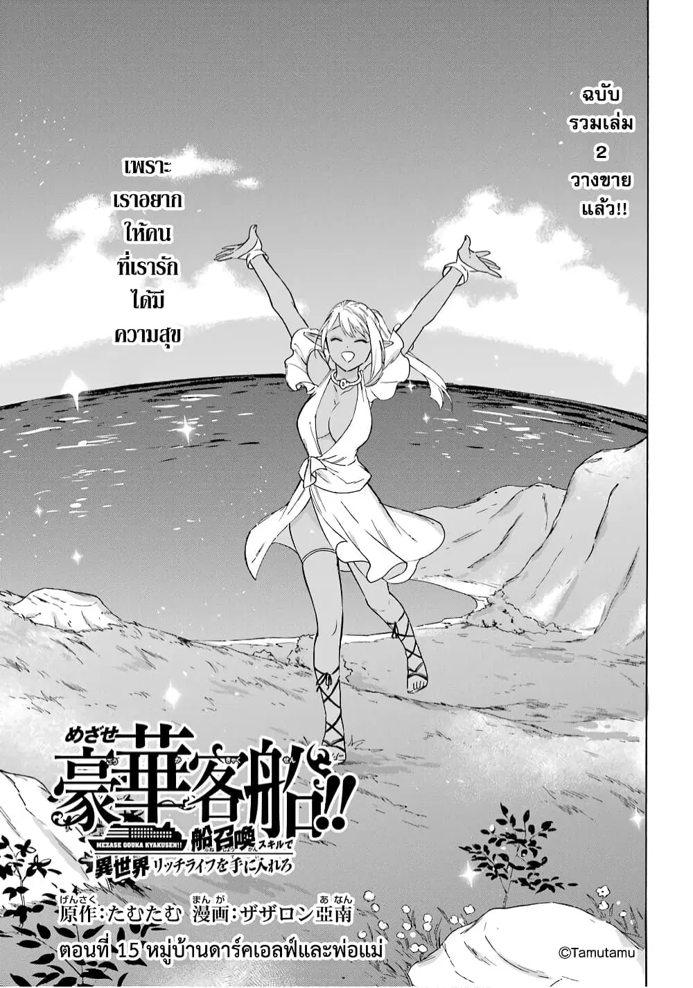 Mezase Gouka Kyakusen!! ตอนที่ 15 หน้า 2