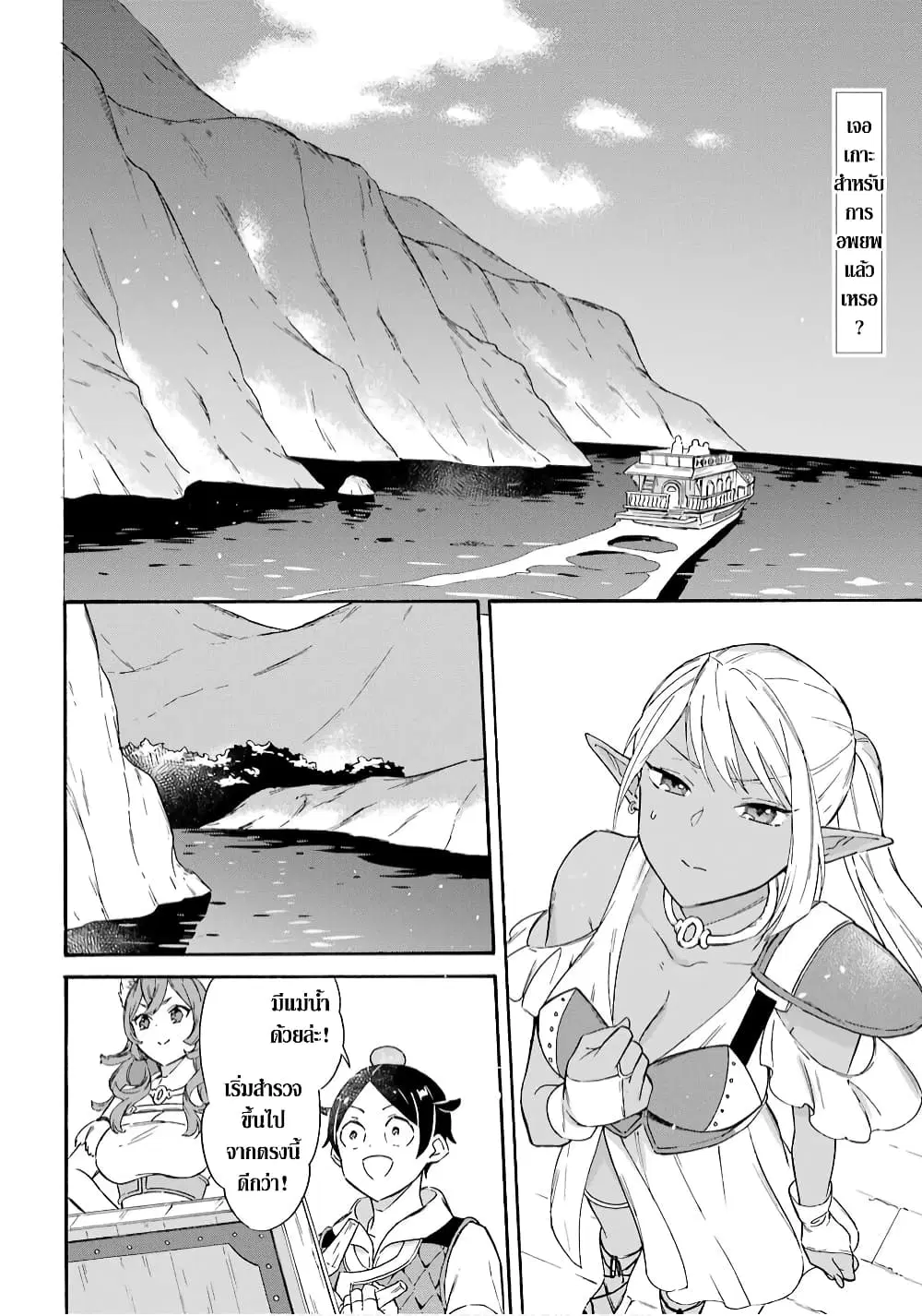 Mezase Gouka Kyakusen!! ตอนที่ 15 หน้า 3