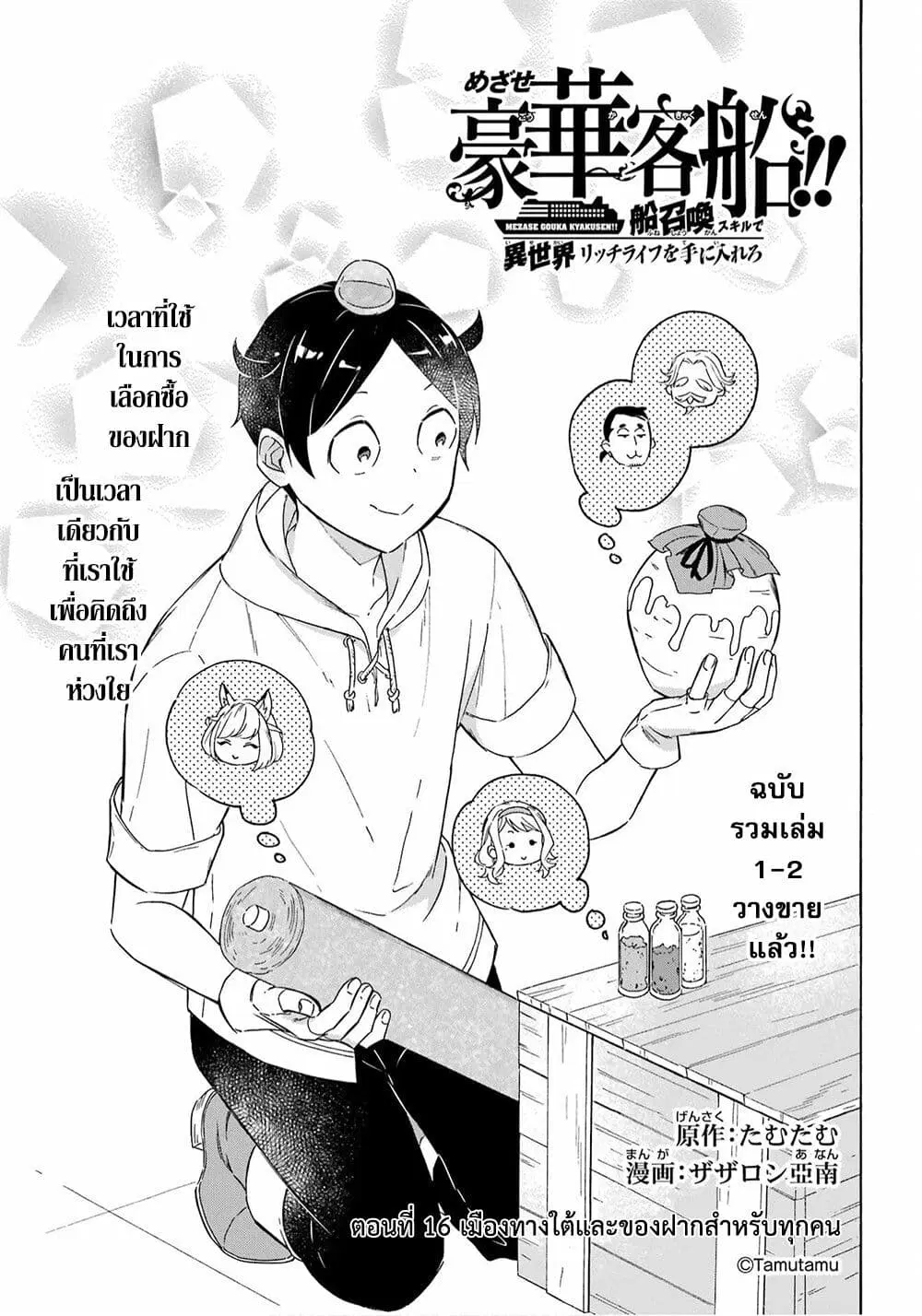 Mezase Gouka Kyakusen!! ตอนที่ 16 หน้า 2