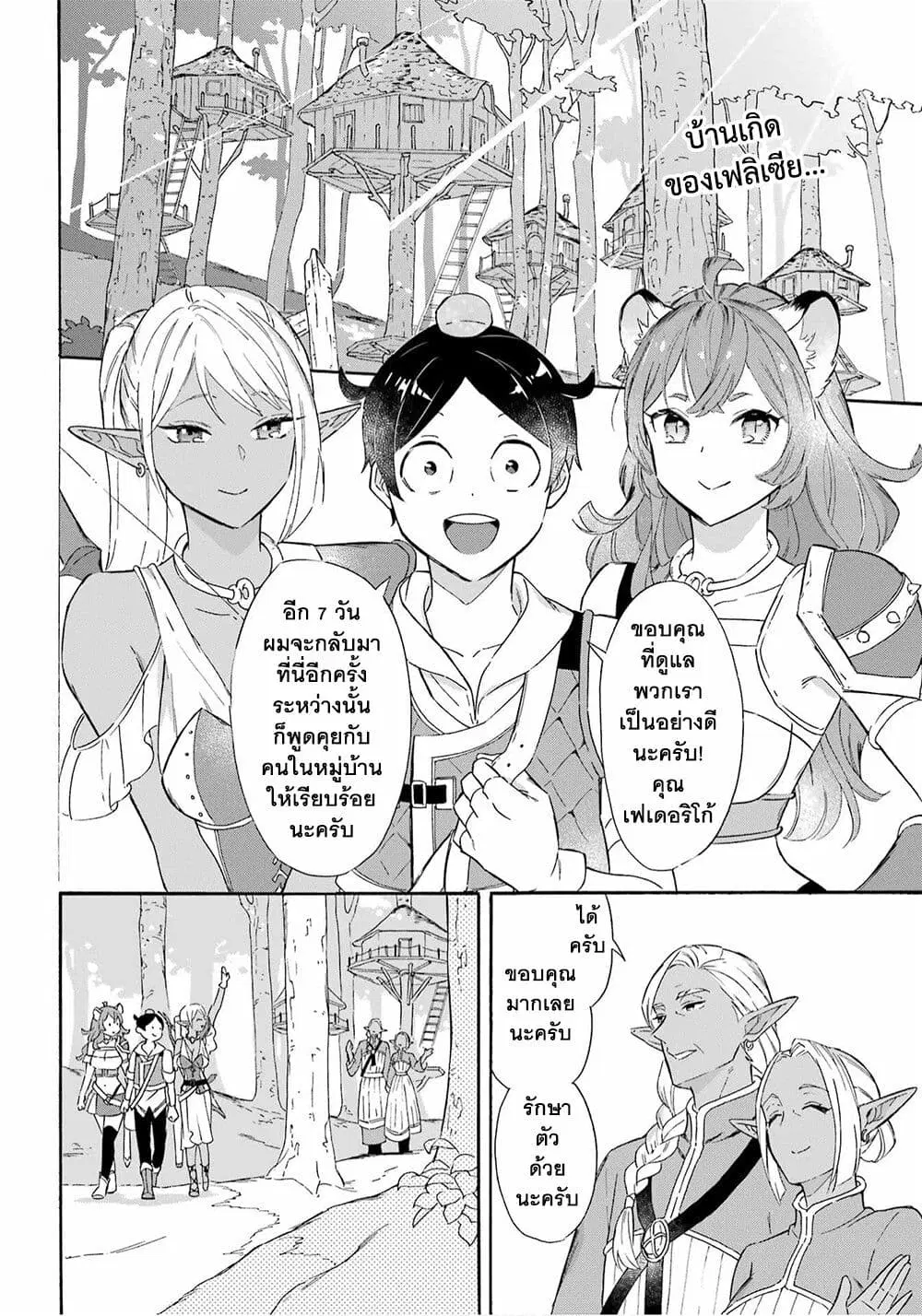 Mezase Gouka Kyakusen!! ตอนที่ 16 หน้า 3