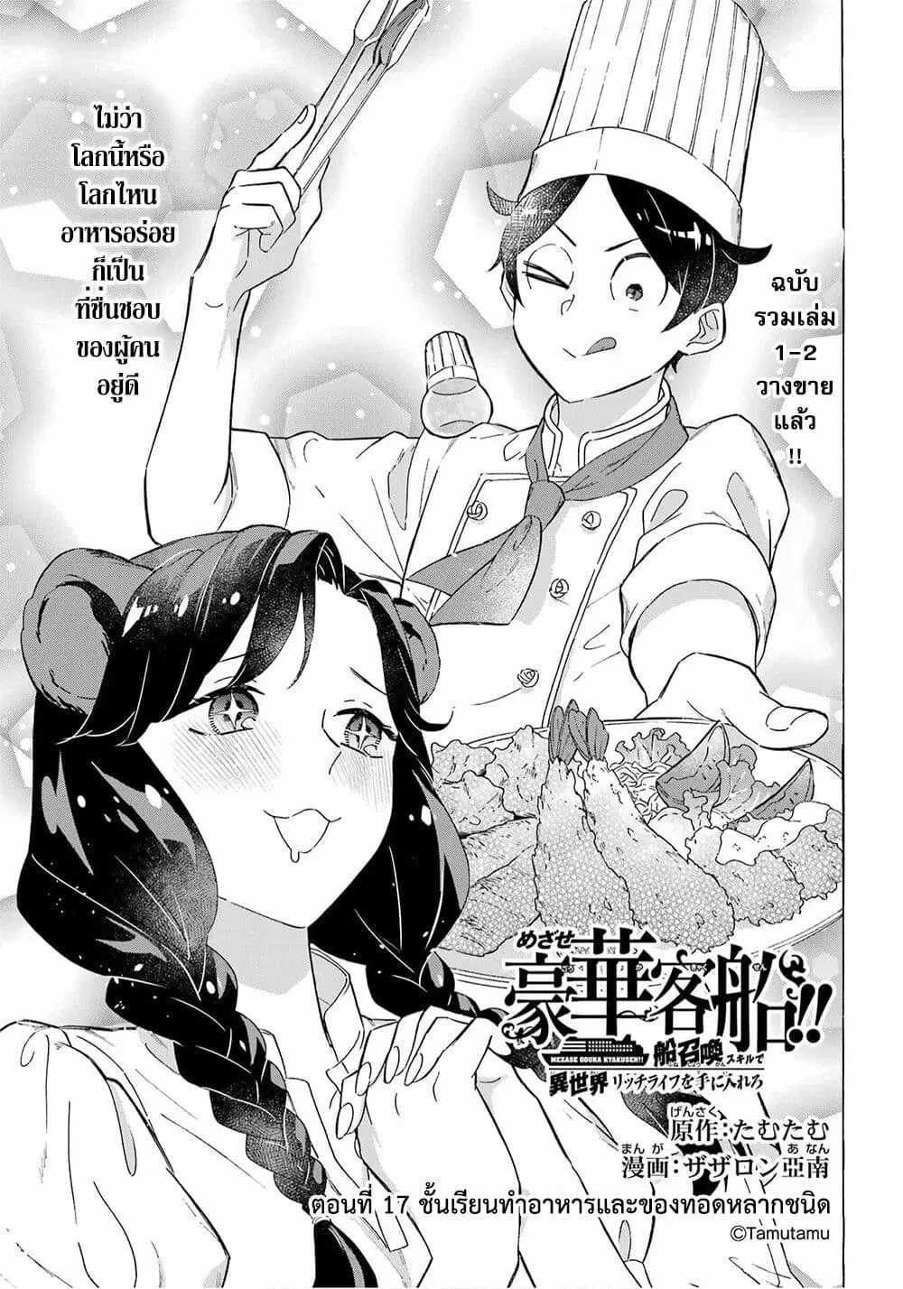 Mezase Gouka Kyakusen!! ตอนที่ 17 หน้า 2