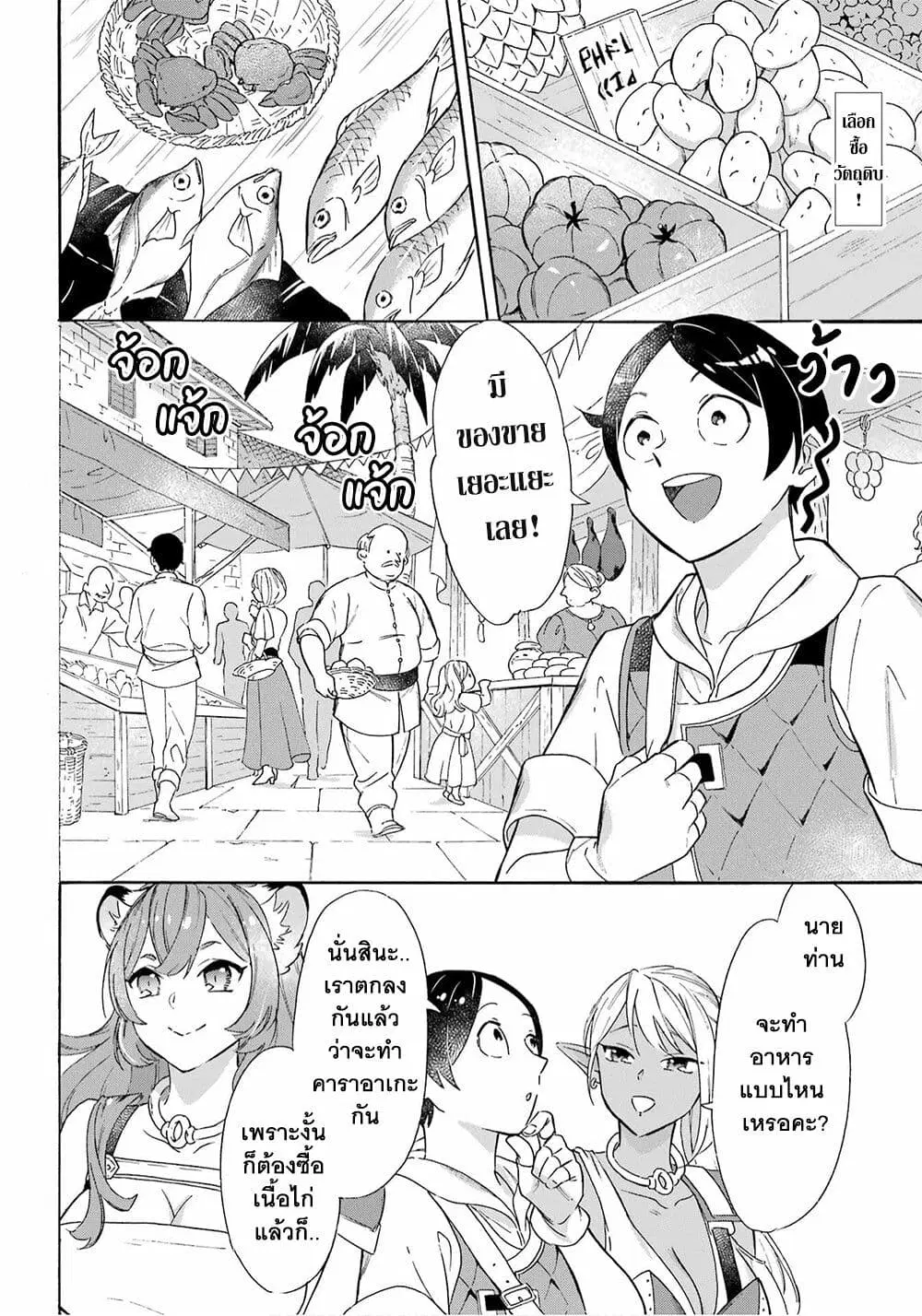 Mezase Gouka Kyakusen!! ตอนที่ 17 หน้า 3