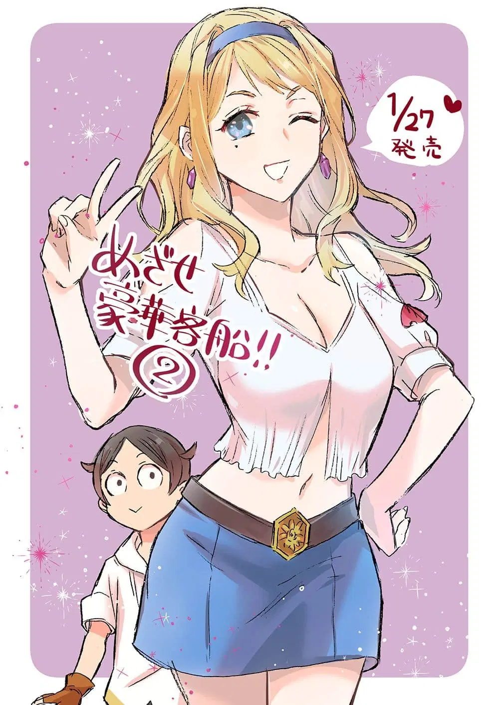 Mezase Gouka Kyakusen!! ตอนที่ 18 หน้า 2