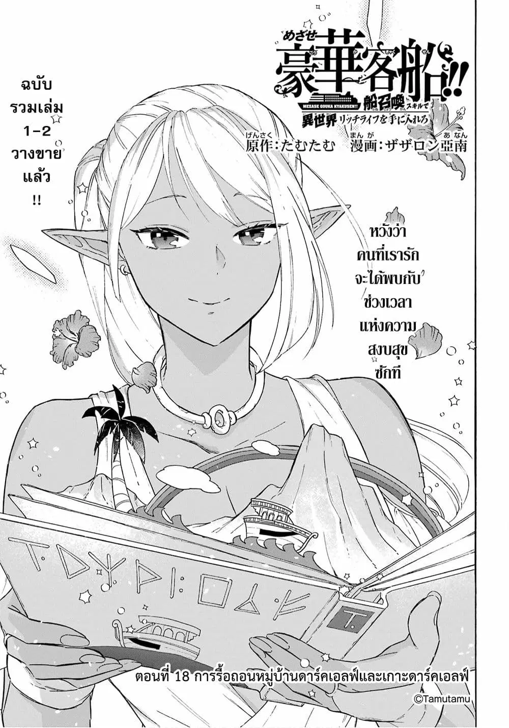 Mezase Gouka Kyakusen!! ตอนที่ 18 หน้า 3