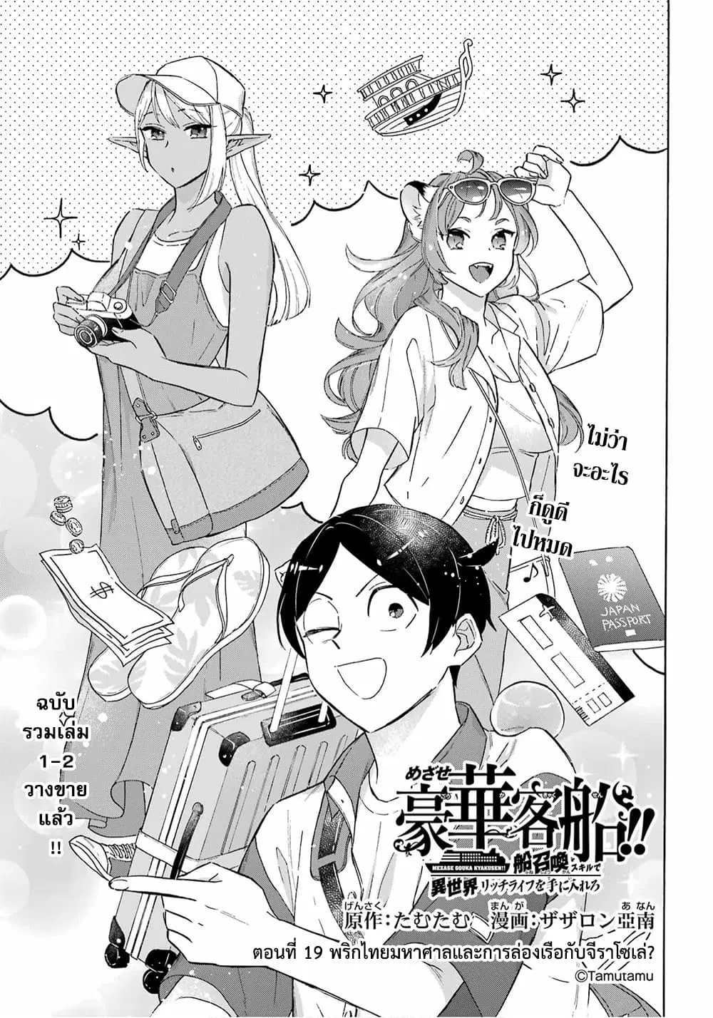 Mezase Gouka Kyakusen!! ตอนที่ 19 หน้า 2
