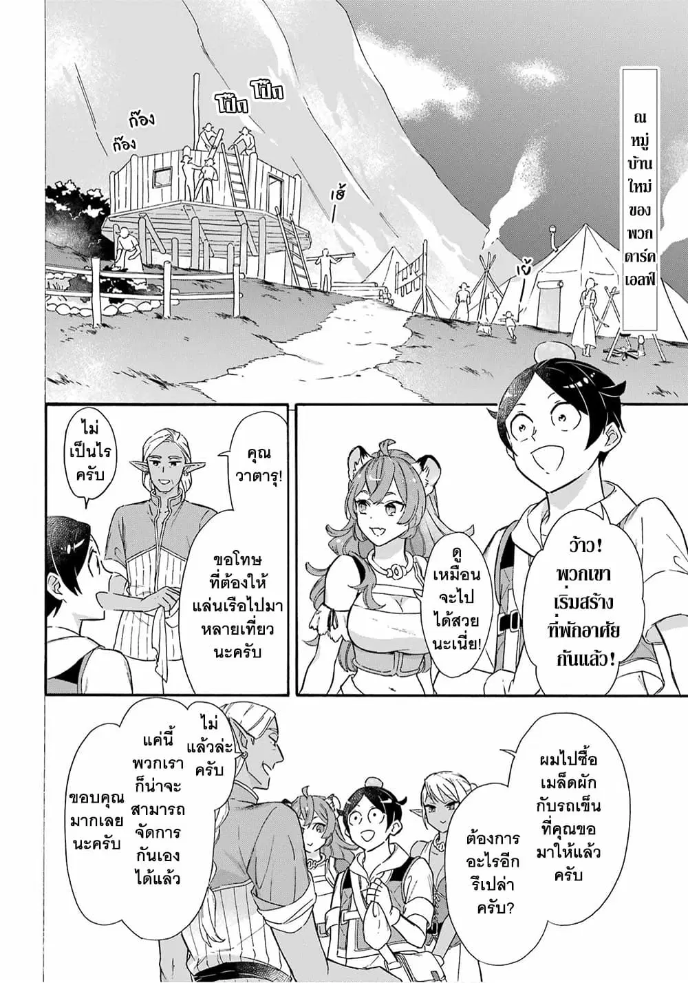 Mezase Gouka Kyakusen!! ตอนที่ 19 หน้า 3