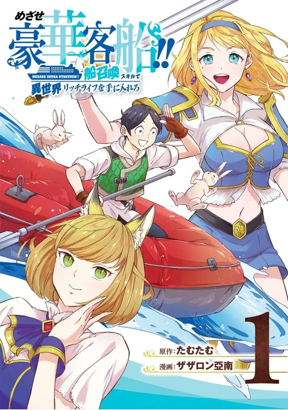 Mezase Gouka Kyakusen!! ตอนที่ 2 หน้า 1